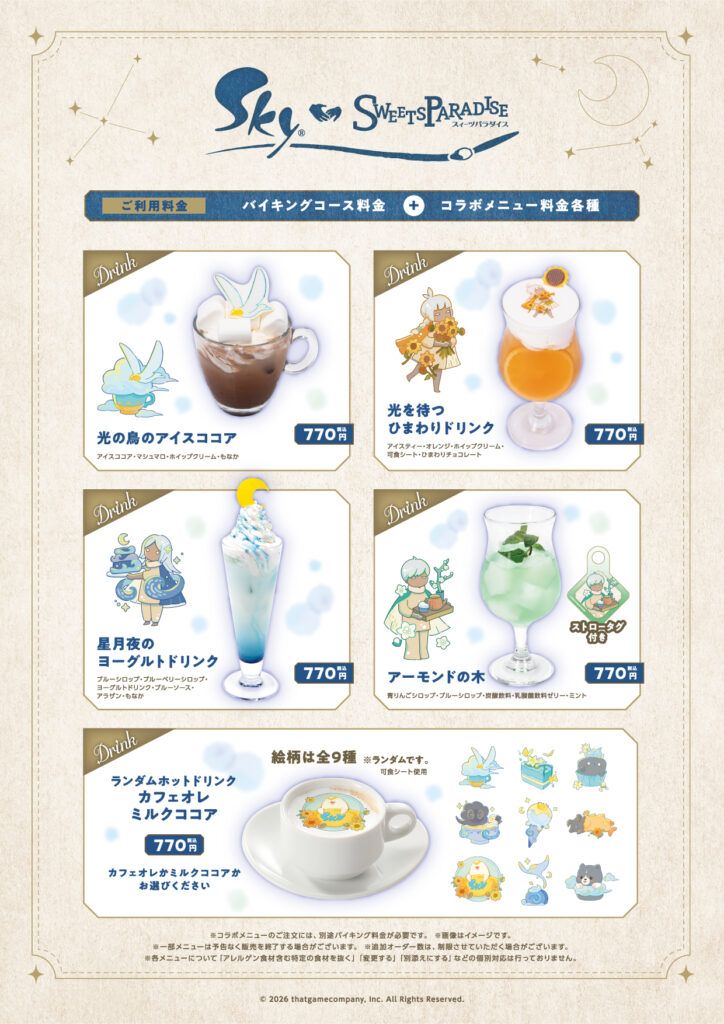 『Sky』×スイパラコラボ実食レポート_003