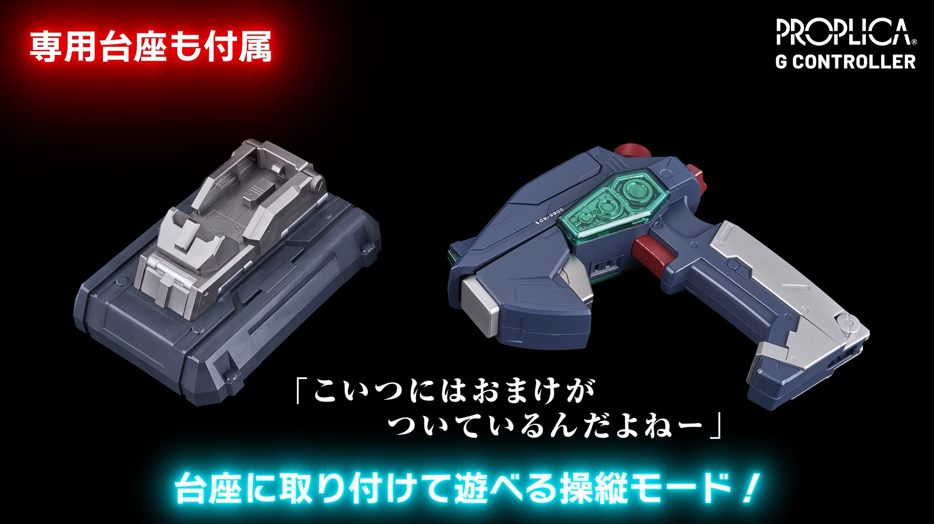 『機動新世紀ガンダムX』「PROPLICA Gコントローラー」が発売決定
_005