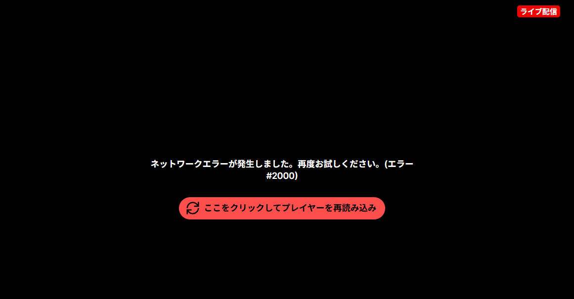 Twitchで大規模な接続障害が発生、SNSで「サーバー落ちた?」とコメント相次ぎ、配信者の番組延期なども生じる_001