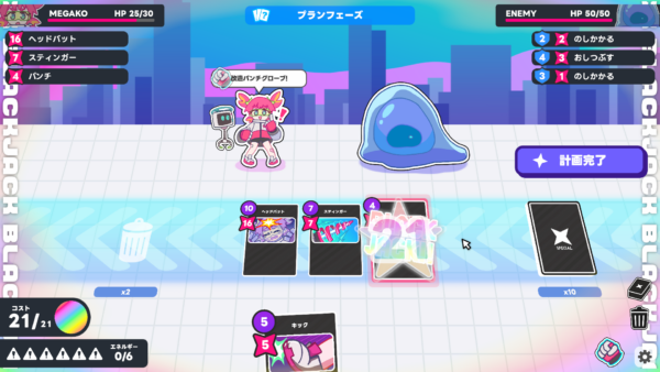 『必殺！メガ子パンチ！』が8月11日Steamにて発売。21を超えるとバーストするブラックジャック仕様のデッキ構築ローグライト_010
