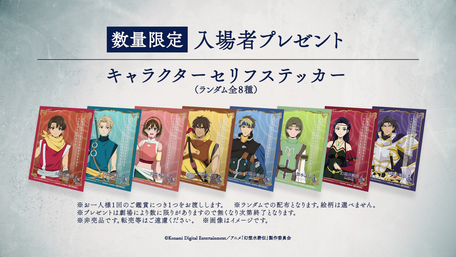 『幻想水滸伝』アニメのキービジュアルが公開。「限定ボイス」が聞ける先行上映会プレゼントの発表も_001