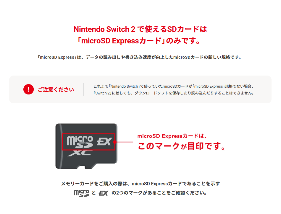 Nintendo Switch 2向け「microSD Expressカード」がニンテンドーストアで値上げ_001