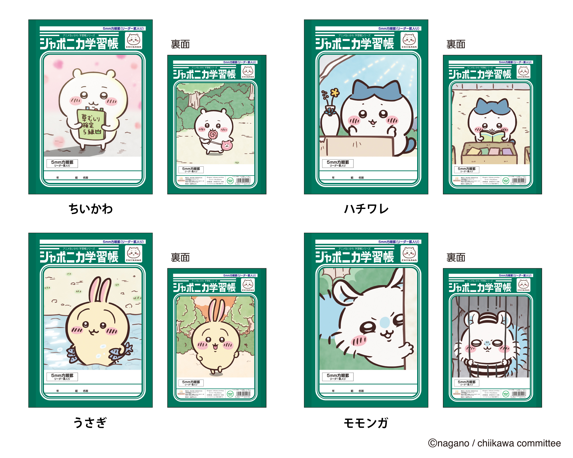 「ジャポニカ学習帳 アニメちいかわ」が発売_001