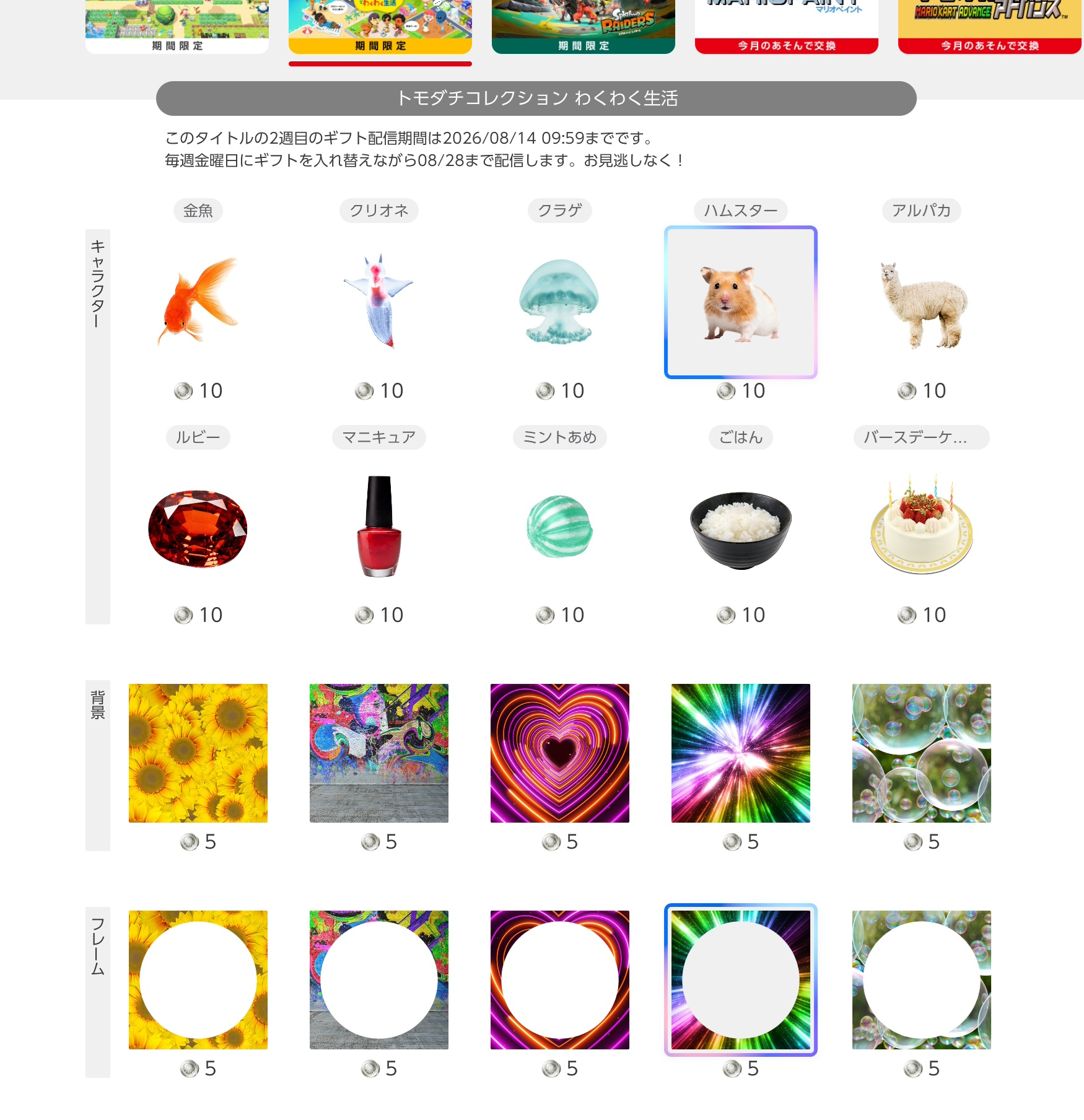 トモコレ新作のアイコンパーツが「ゲーミングすぎる」と話題に_001