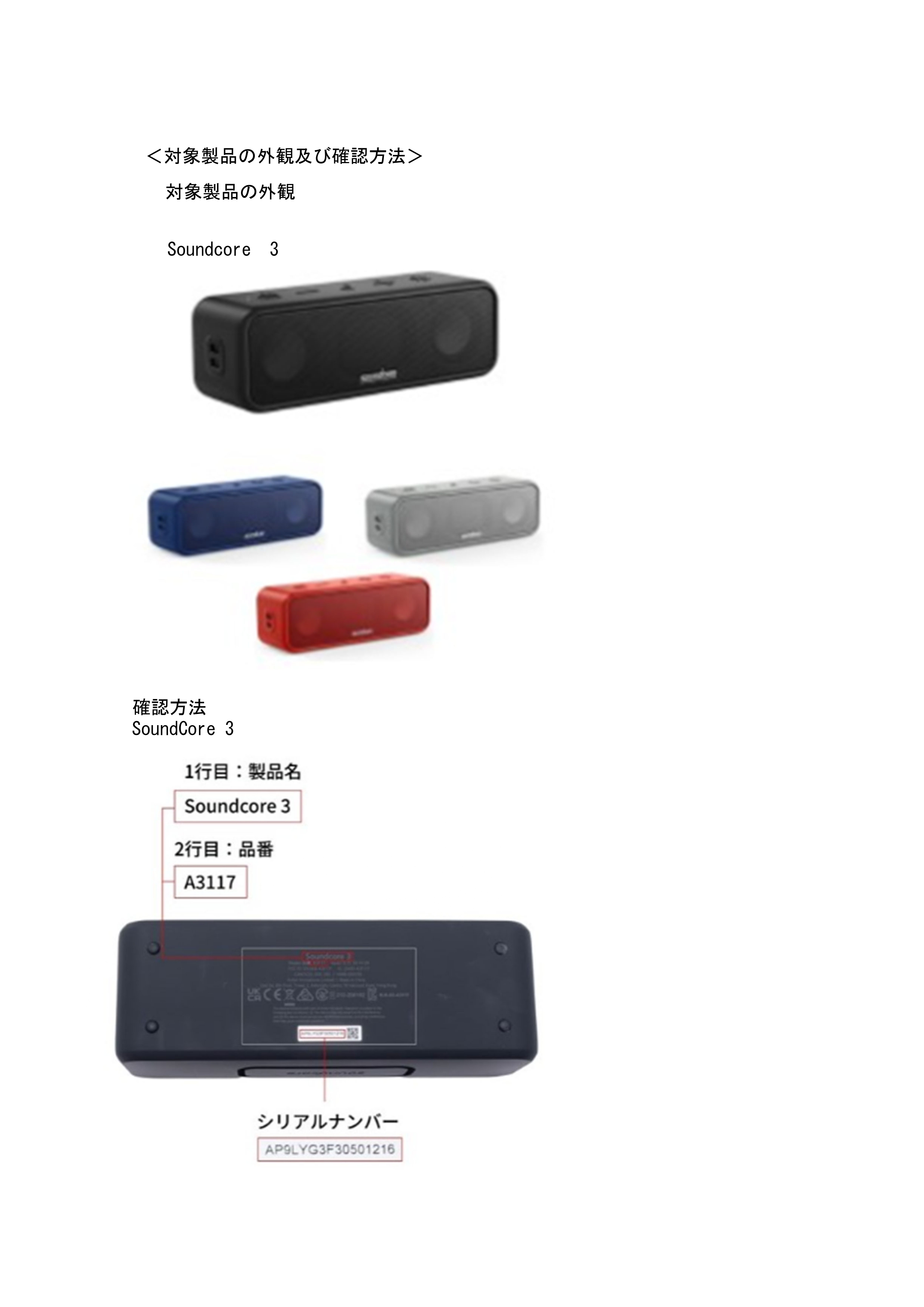 Ankerのスピーカーが原因と疑われる火災事故が発生したと消費者庁が発表_002