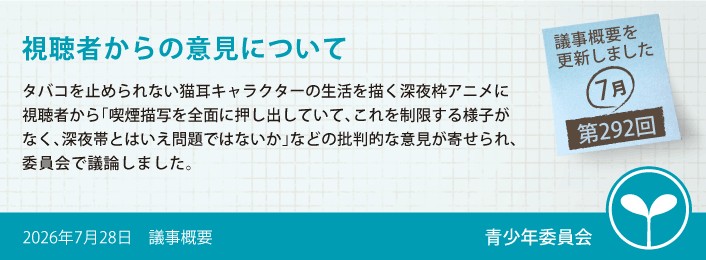 「タバコを止められない猫耳キャラを描く深夜枠アニメ」に視聴者の一部から批判意見、BPOが議論を交わす_001