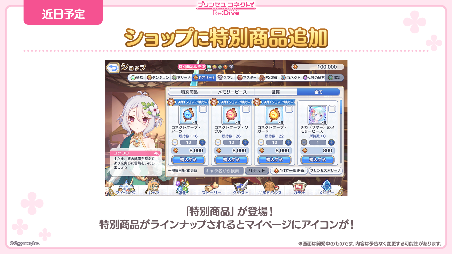 『プリコネR』と『ウマ娘 プリティーダービー』のコラボが決定!_023
