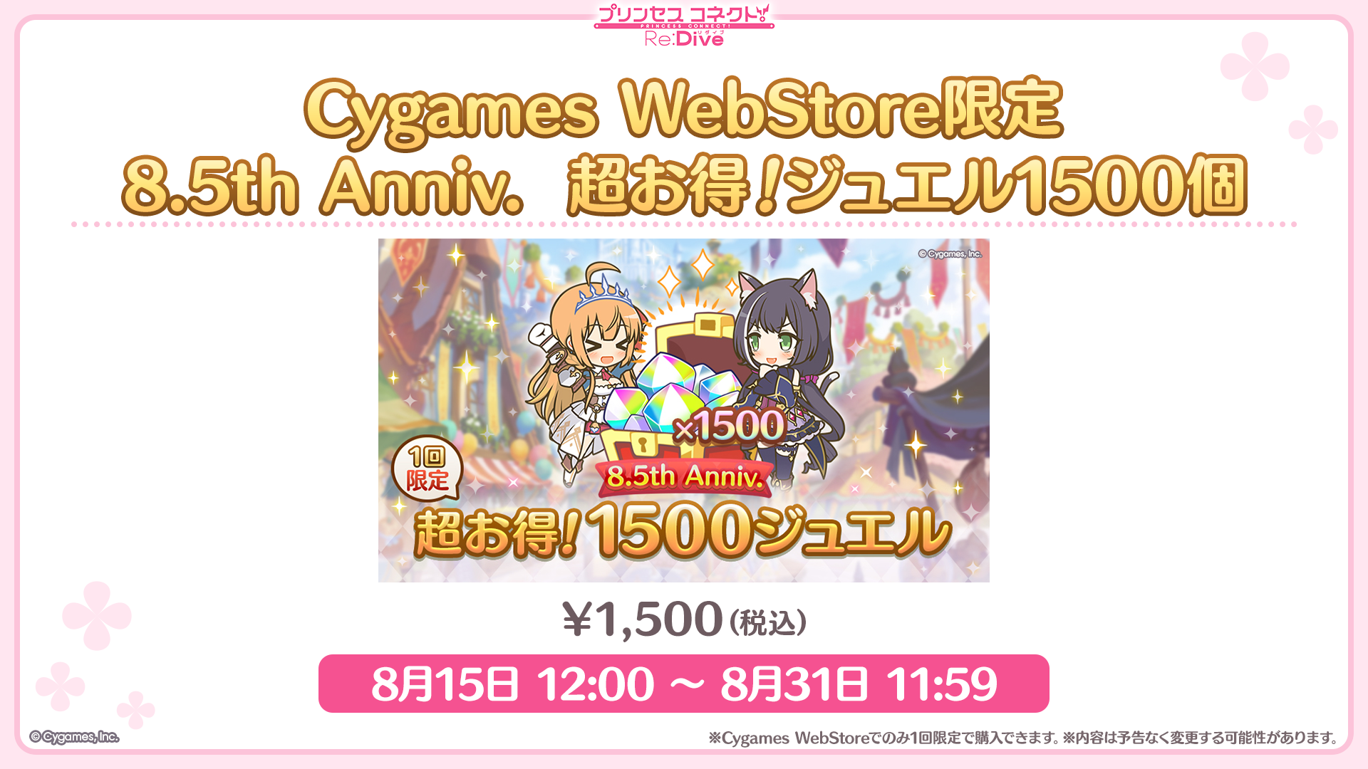 『プリコネR』と『ウマ娘 プリティーダービー』のコラボが決定!_015