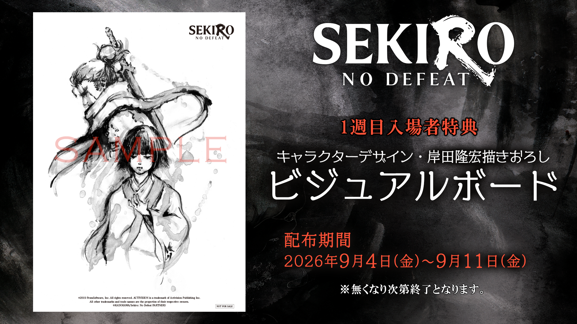 『SEKIRO』の“おはぎ”が9月4日より発売決定_001