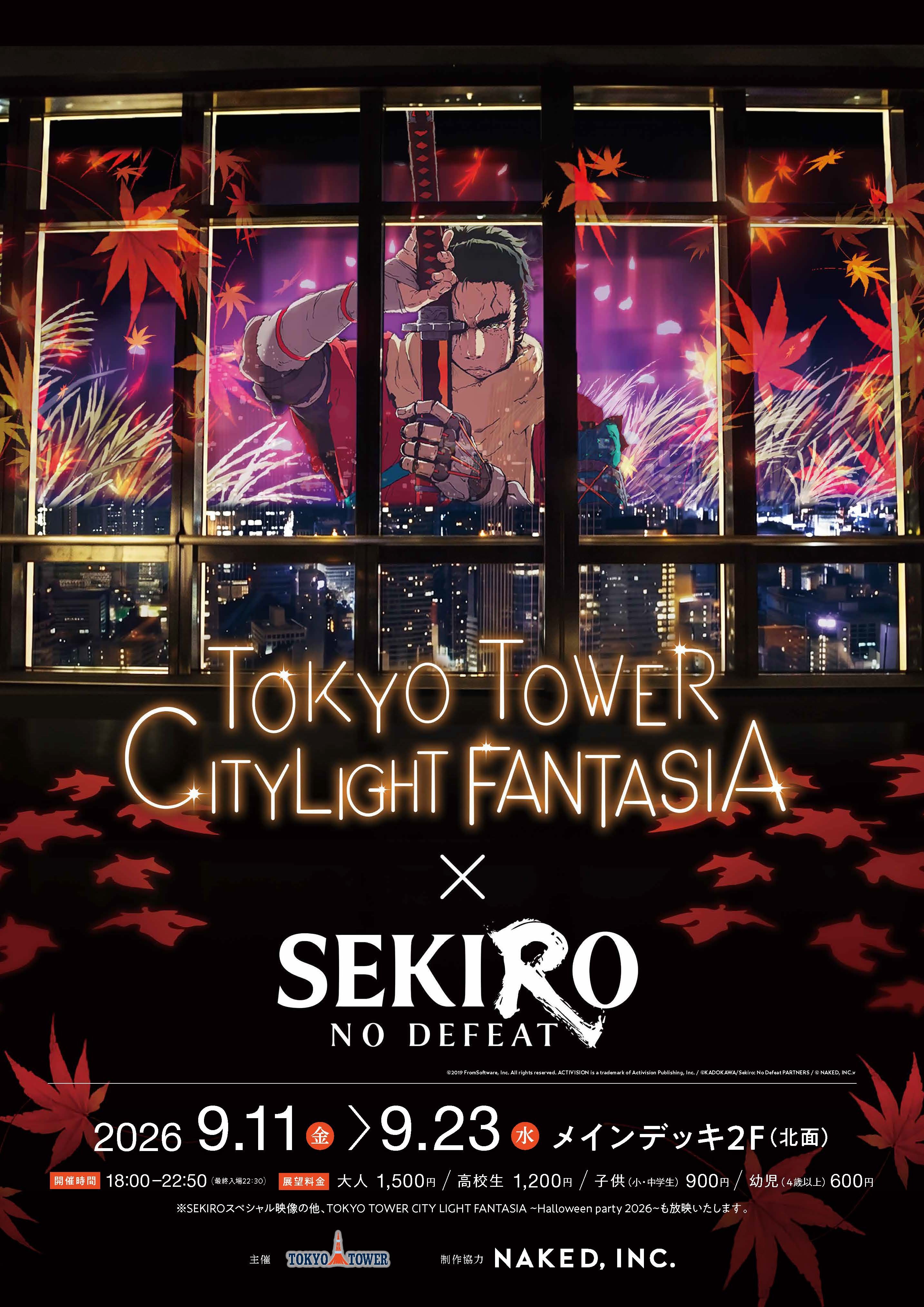 劇場アニメ『SEKIRO: NO  DEFEAT』「葦名の水」が貰えるイベントの実施が決定_003