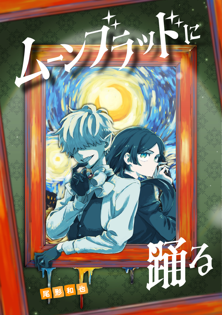 『超かぐや姫！』本編の“10年後”を描く『超かぐやメシ！』Web連載決定_034