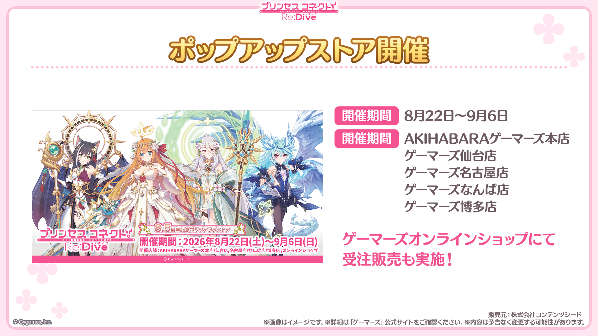 『プリコネR』と『ウマ娘 プリティーダービー』のコラボが決定!_034