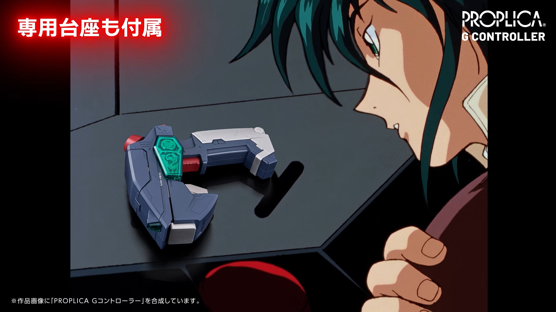 『機動新世紀ガンダムX』「PROPLICA Gコントローラー」が発売決定
_003