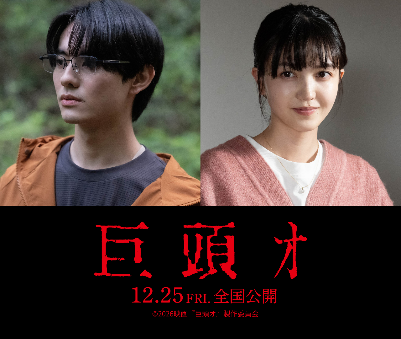 インターネット発の都市伝説「巨頭オ」が映画化決定_001