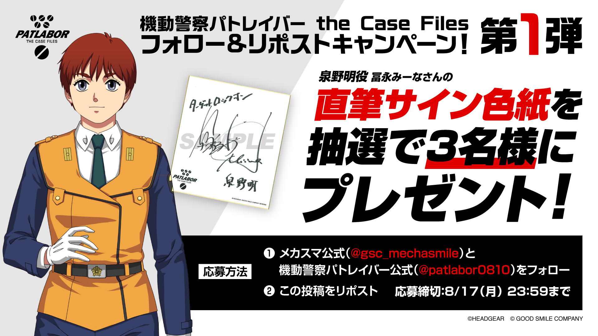 『機動警察パトレイバー the Case Files』9月17日に発売決定_011
