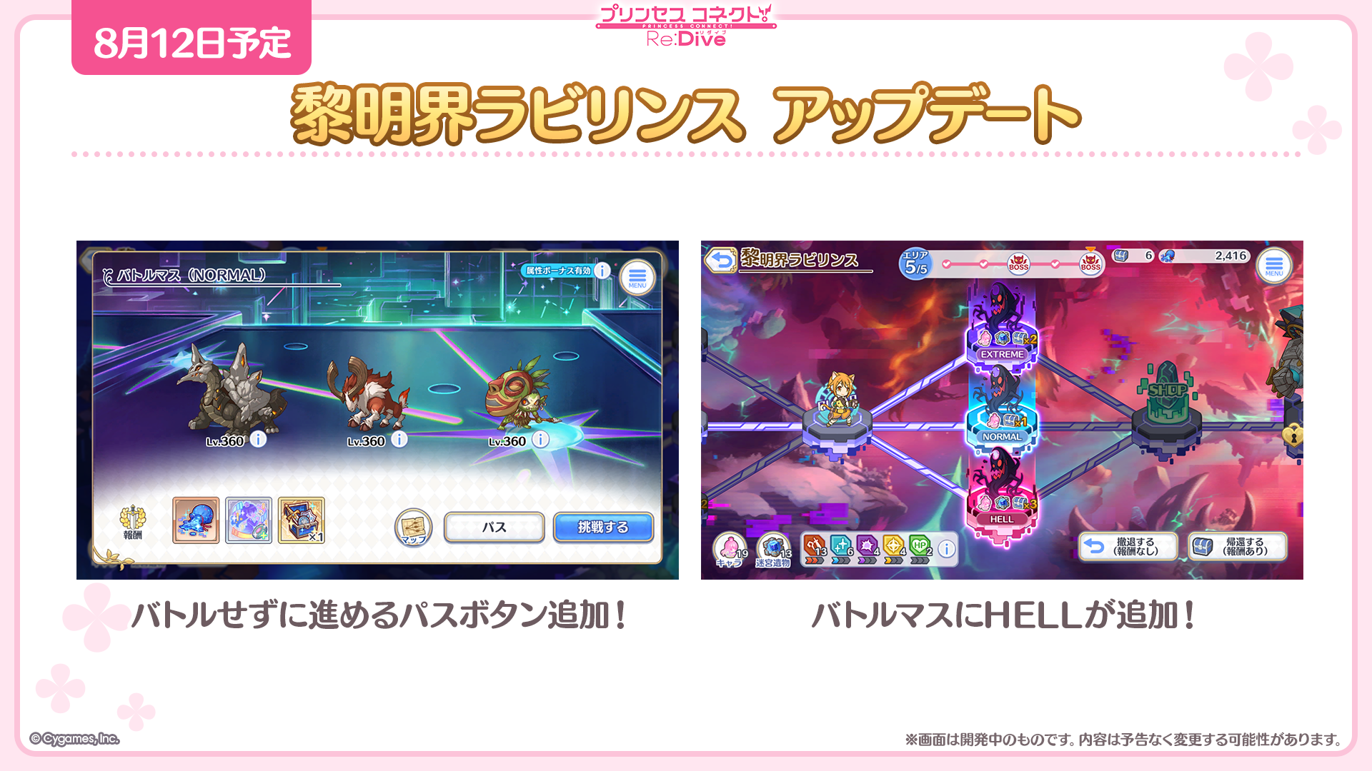 『プリコネR』と『ウマ娘 プリティーダービー』のコラボが決定!_004