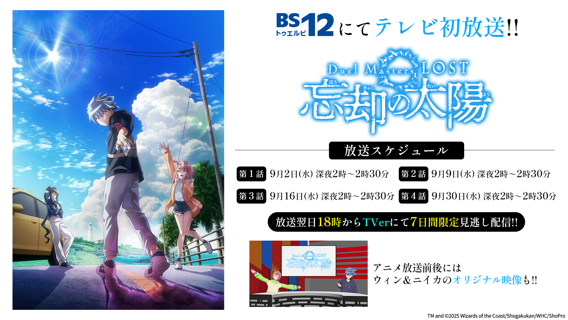 アニメ『Duel Masters LOST』の新章『Duel Masters LOST ~断罪の少年~』10月9日に配信決定_007