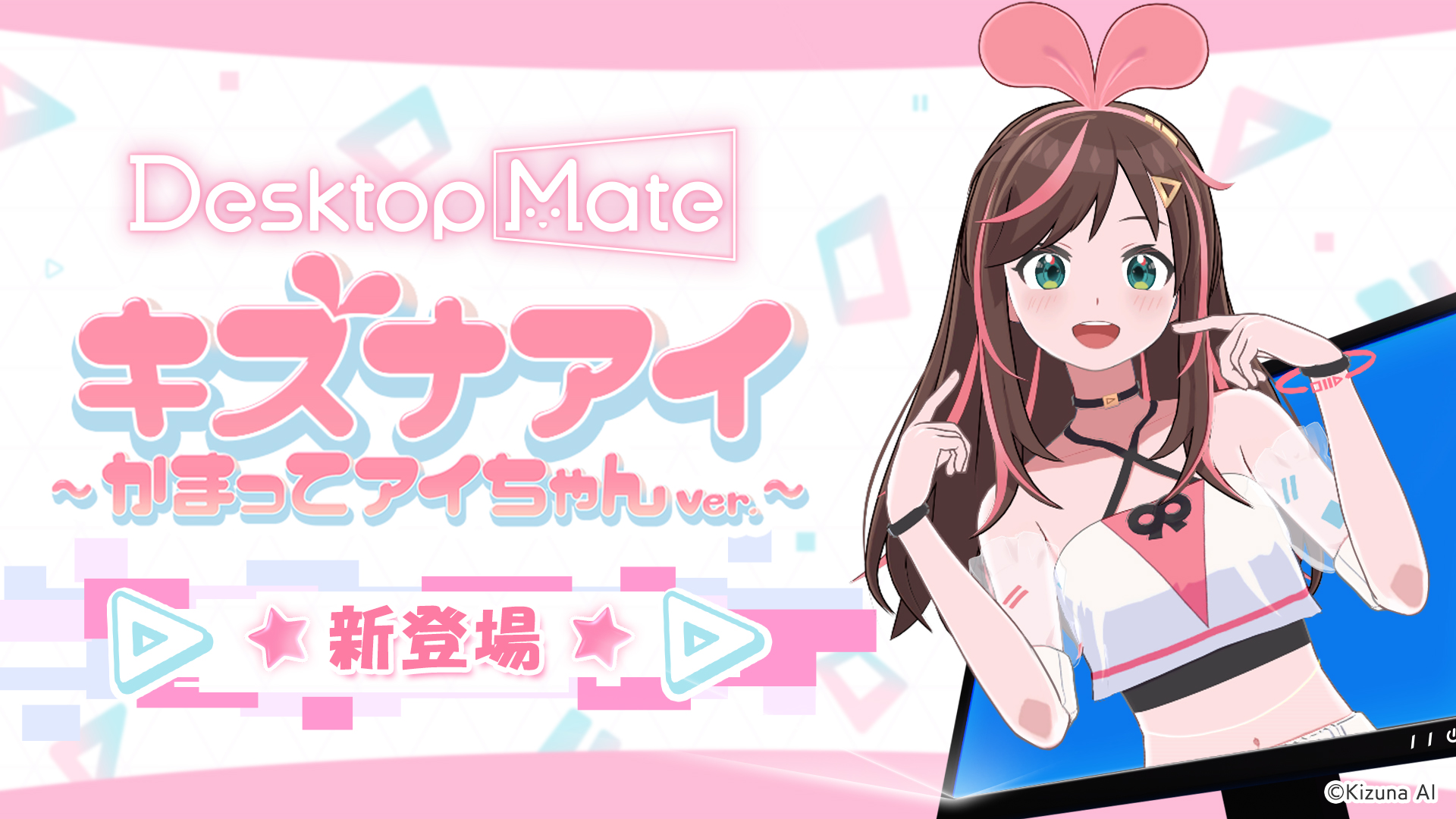 「キズナアイ」の“かまってほしい気持ち全開”な新DLCが『デスクトップメイト』に8月20日から登場_007