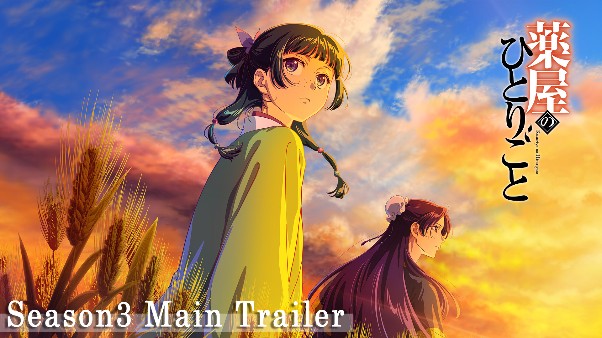 TVアニメ『薬屋のひとりごと』第3期が10月2日より放送開始!_001