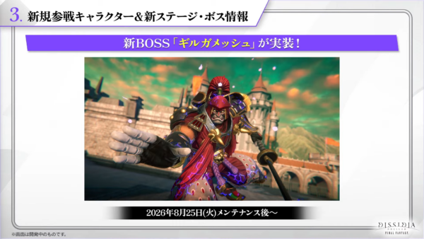『ディシディア デュエルム FF』に『FF5』から「バッツ・クラウザー」が参戦。期間限定キャラクターとして8月25日に登場_012