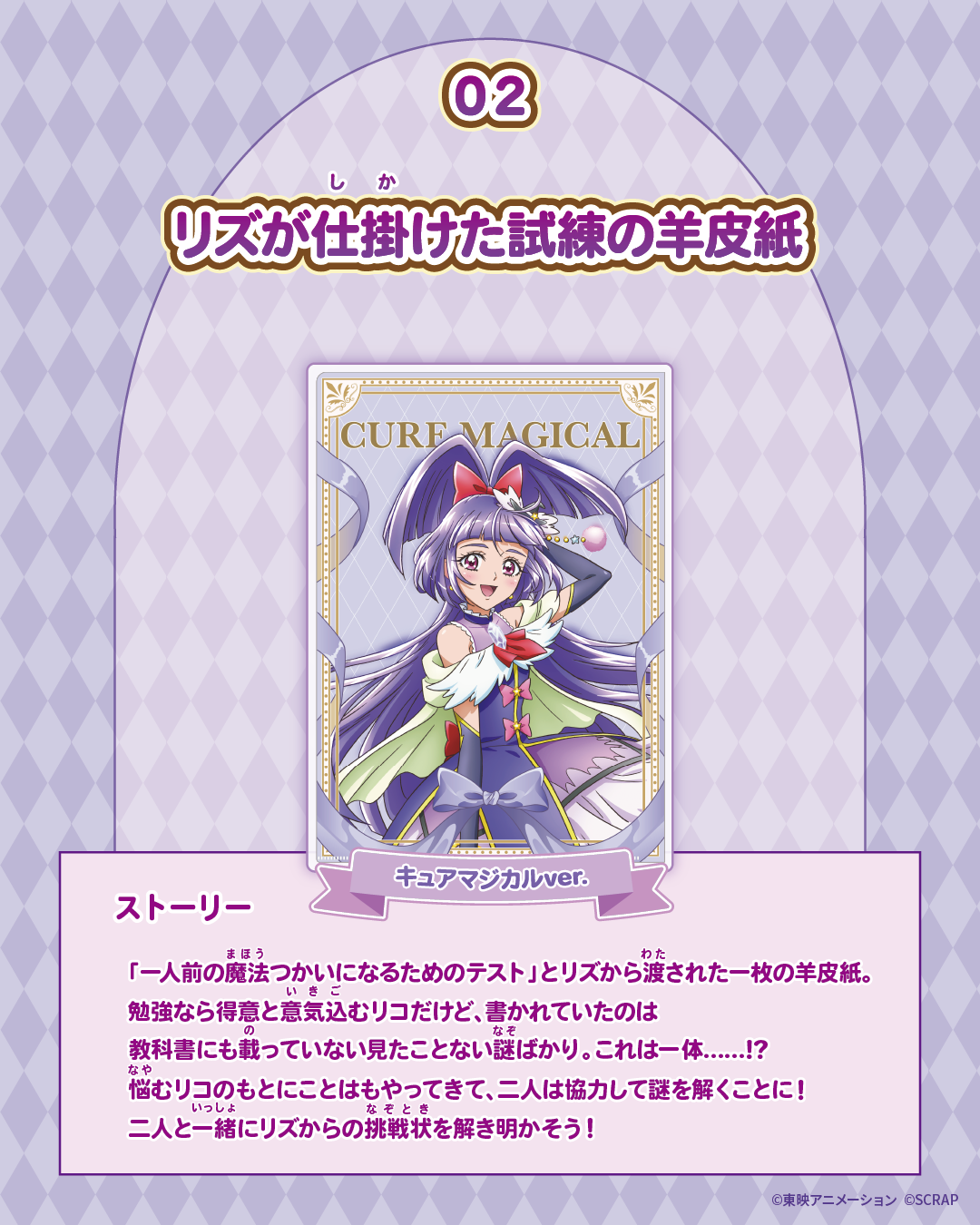 『魔法つかいプリキュア！』がリアル脱出ゲームのSCRAPと初コラボ。4種の「謎付きクリアファイル」を発売_002