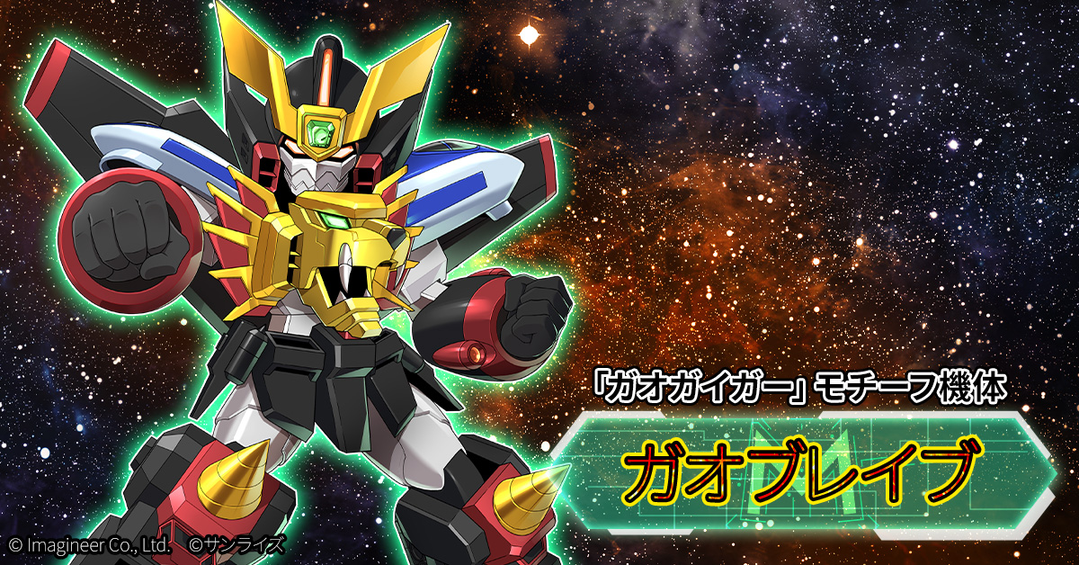 『メダロットS』×『勇者王ガオガイガー』コラボが8月13日より開催決定_001