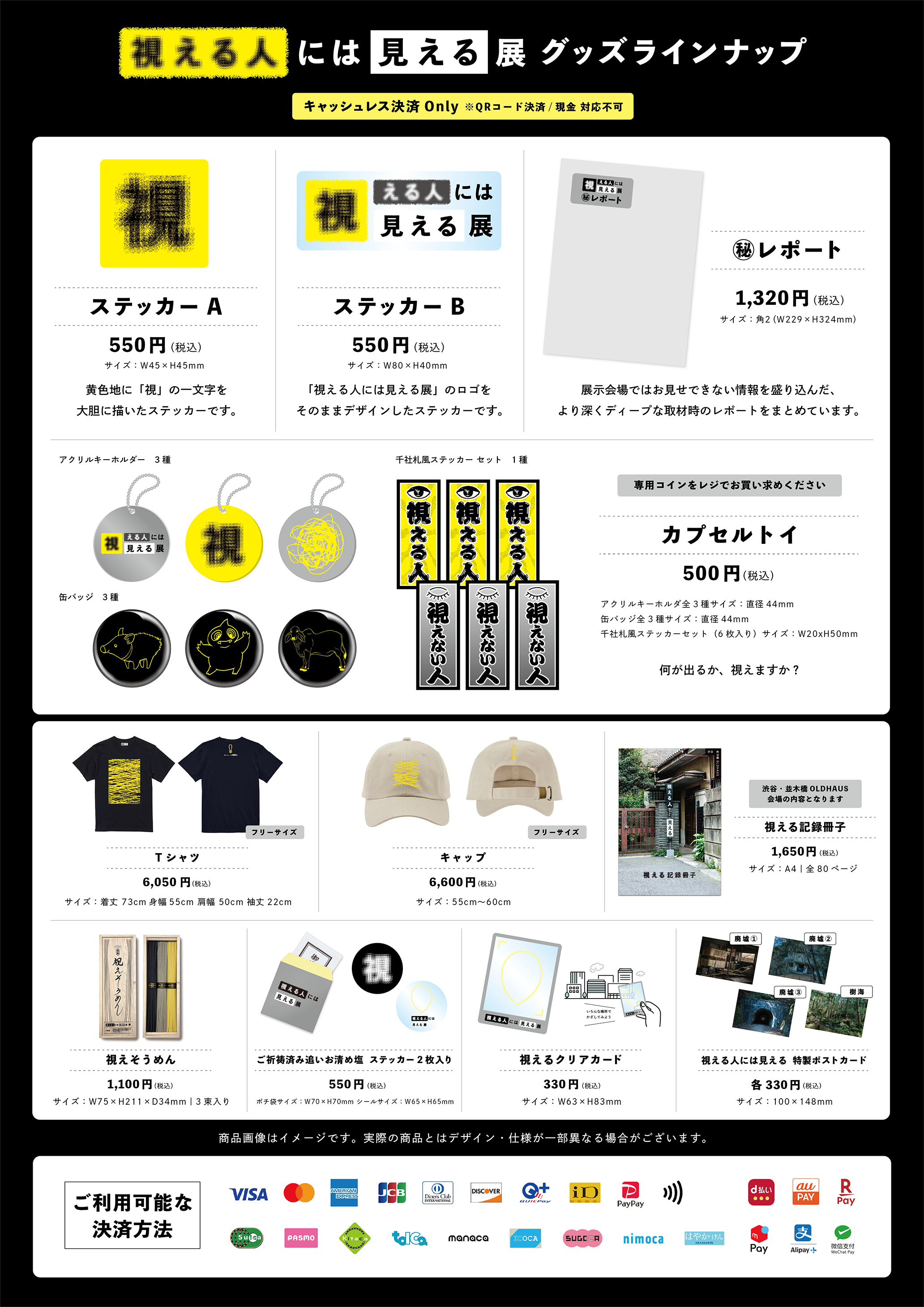 「視える人には見える展」の無料音声ガイドは声優・細谷佳正さんに決定_003