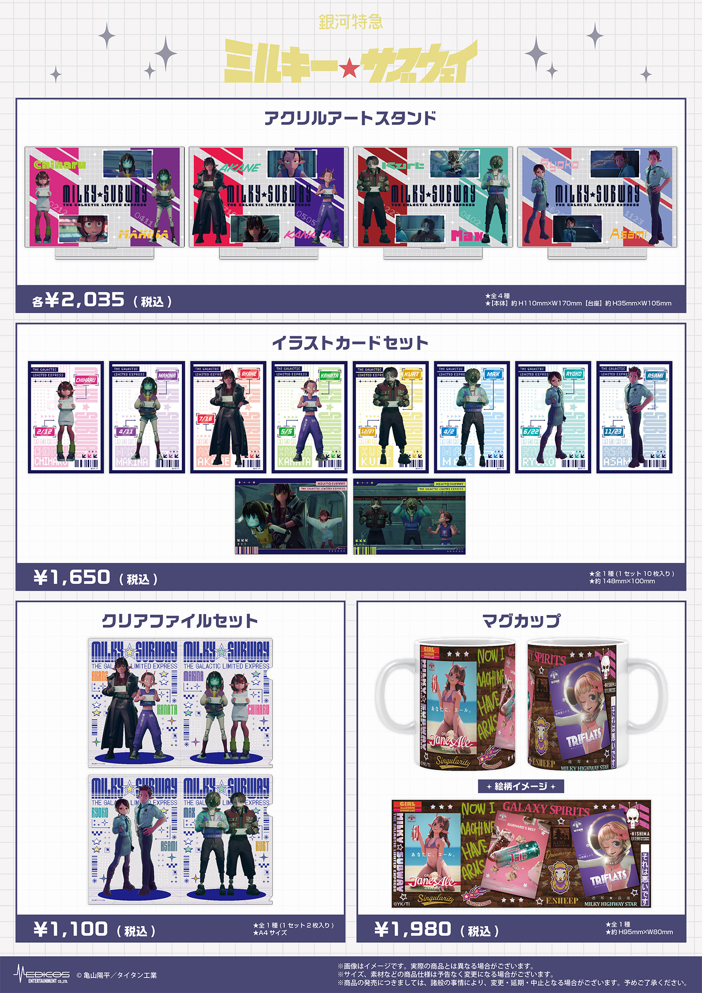 『銀河特急 ミルキー☆サブウェイ』と「志摩スペイン村」のコラボ詳細が公開_013