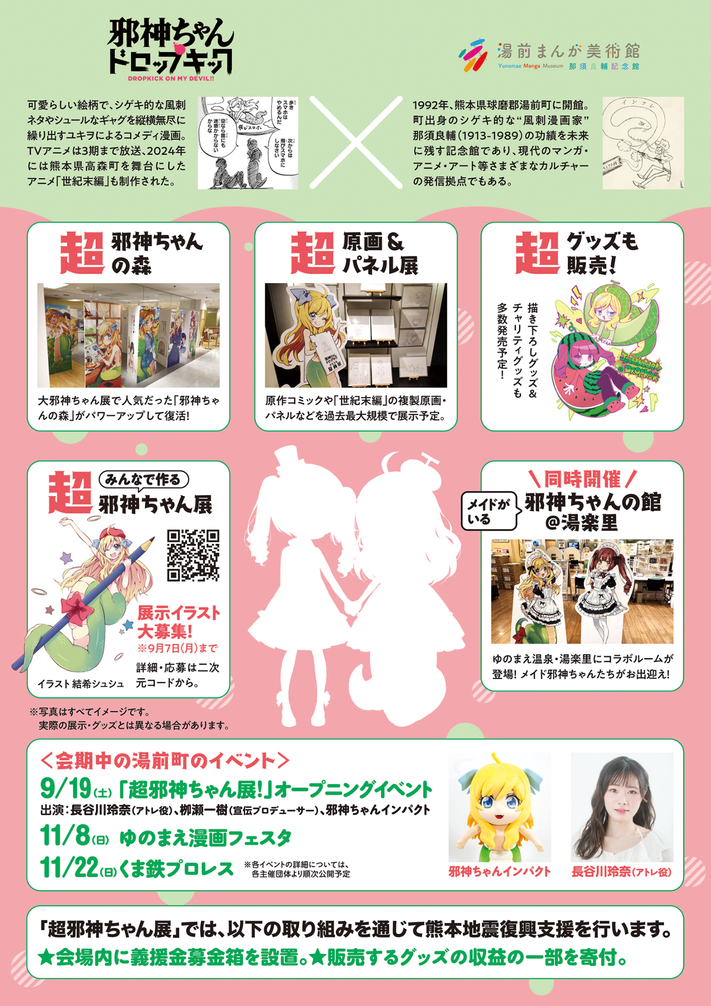 『邪神ちゃんドロップキック』全37話がYouTubeにて無料公開。期間中の広告収入は熊本復興支援に寄付される_002