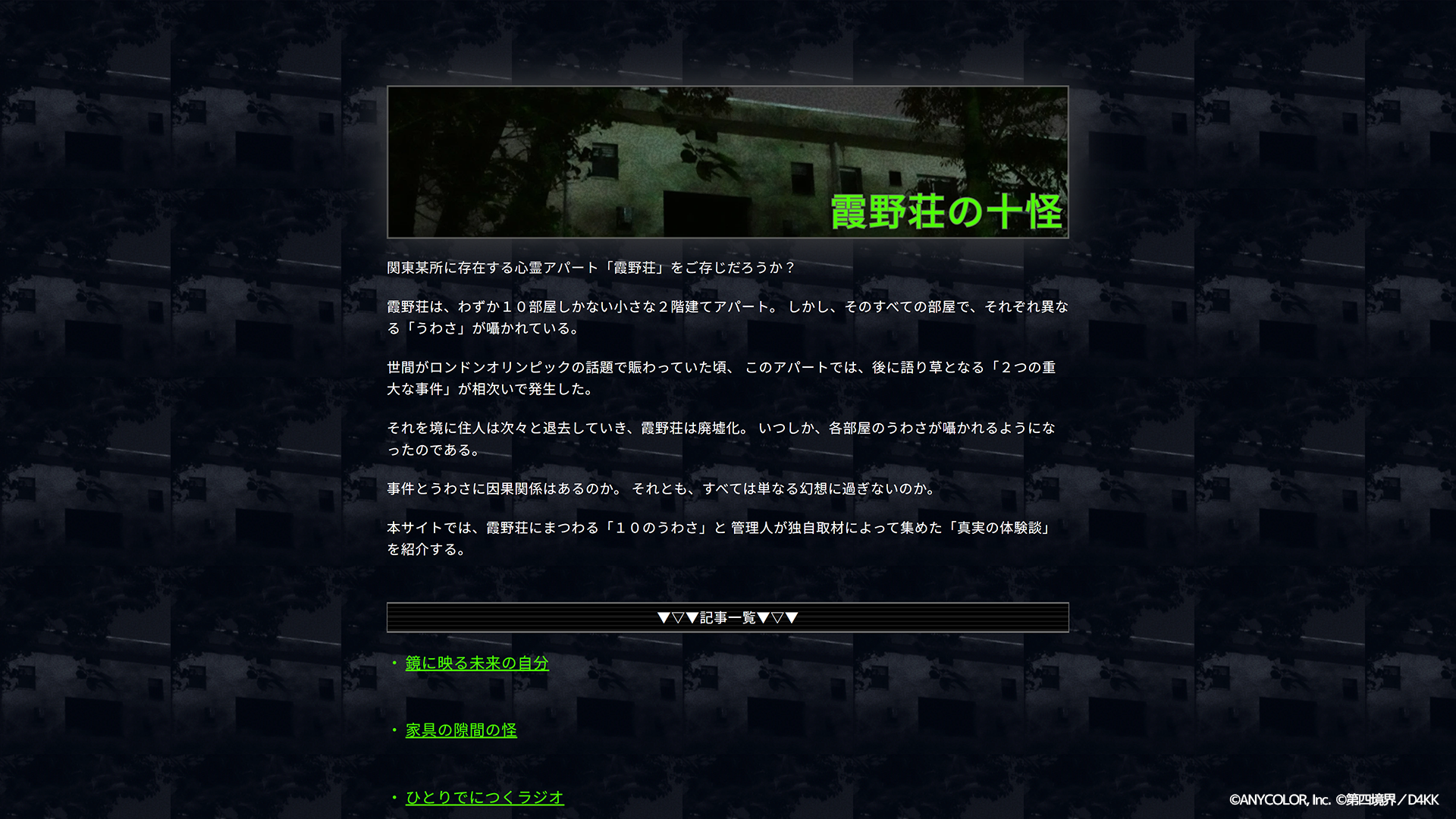 にじさんじ×第四境界ARG『ましろ爻の記録』配信開始！いわくつきの廃アパートの探索中に、ライバーたちが異変に囚われ…_005
