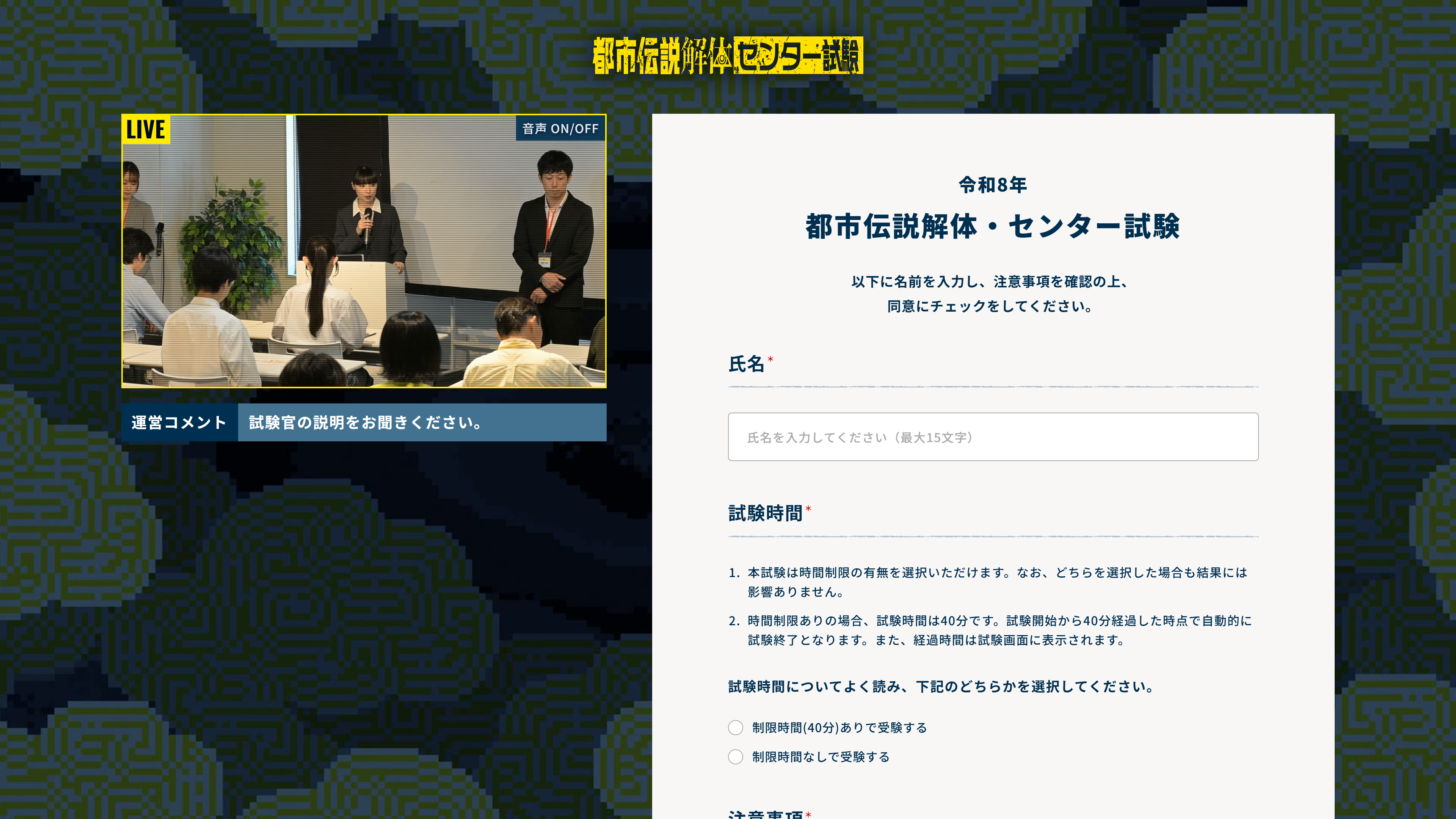『都市伝説解体・センター試験』オンライン受験が再開!第四境界コラボにより新たな物語が描かれる_001