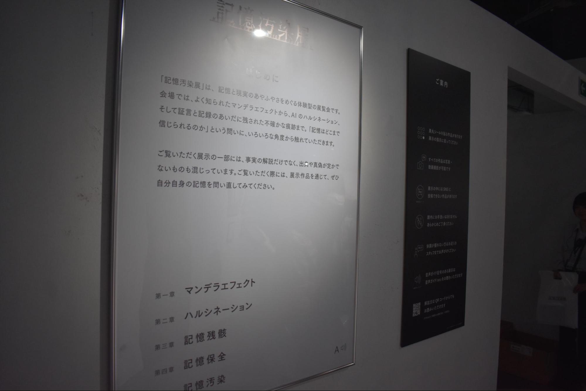 「記憶汚染展」イベントレポート｜ホラーとして、ミステリーとして、2周楽しめる展覧会【ネタバレあり】_003