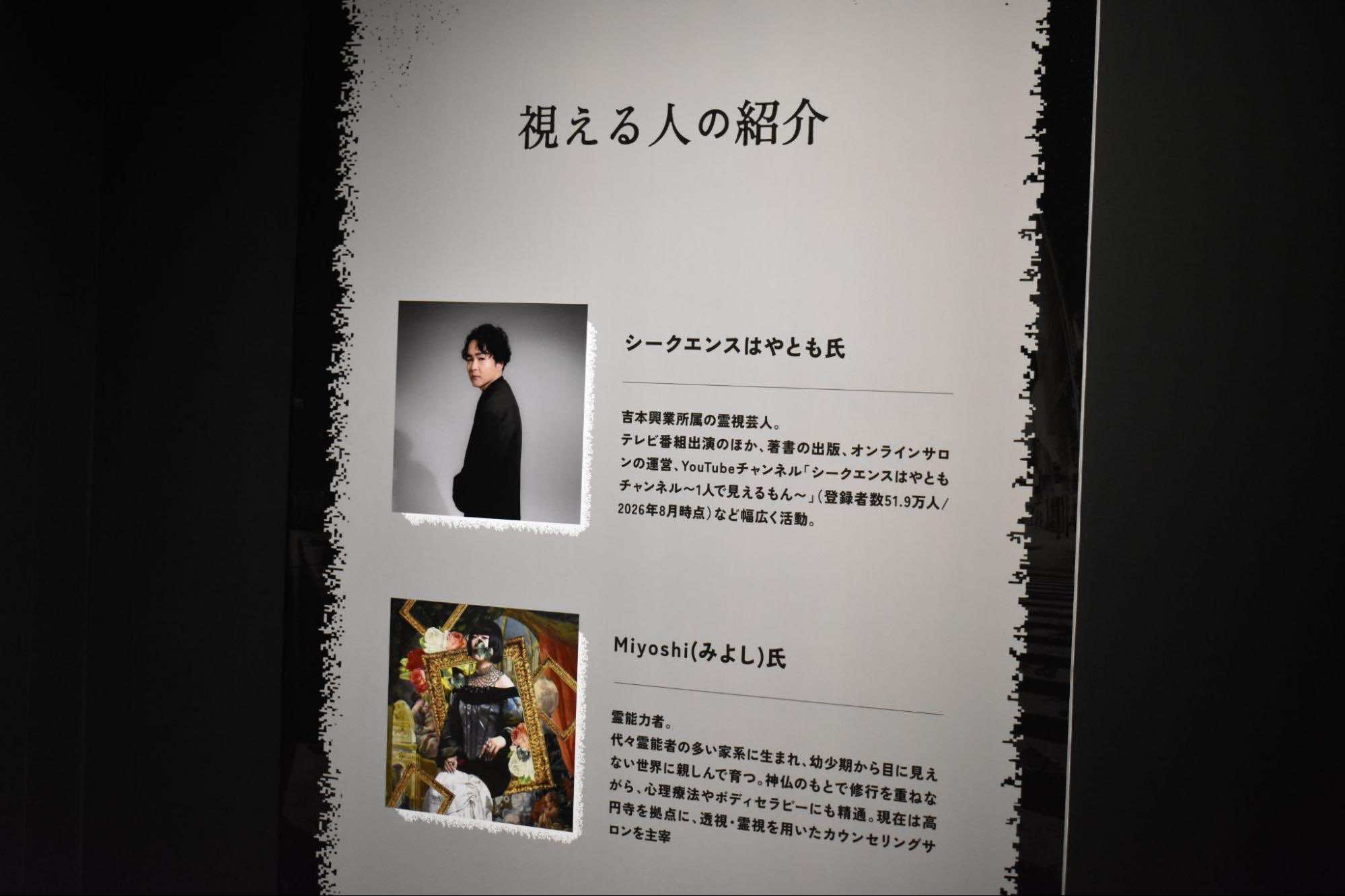 「視える人には見える展」レポート|霊感ゼロの人間が行ってみたら、何が見える?_023
