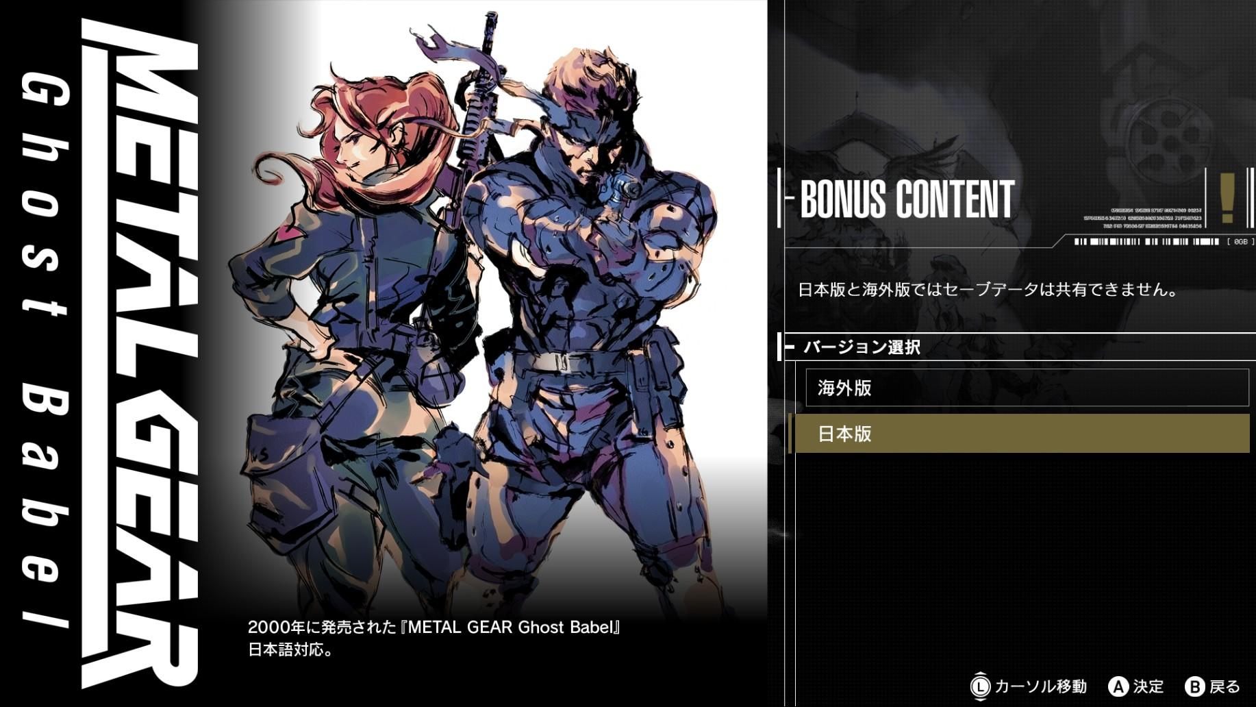 『METAL GEAR SOLID: MASTER COLLECTION Vol.2』レビュー・感想・評価_039