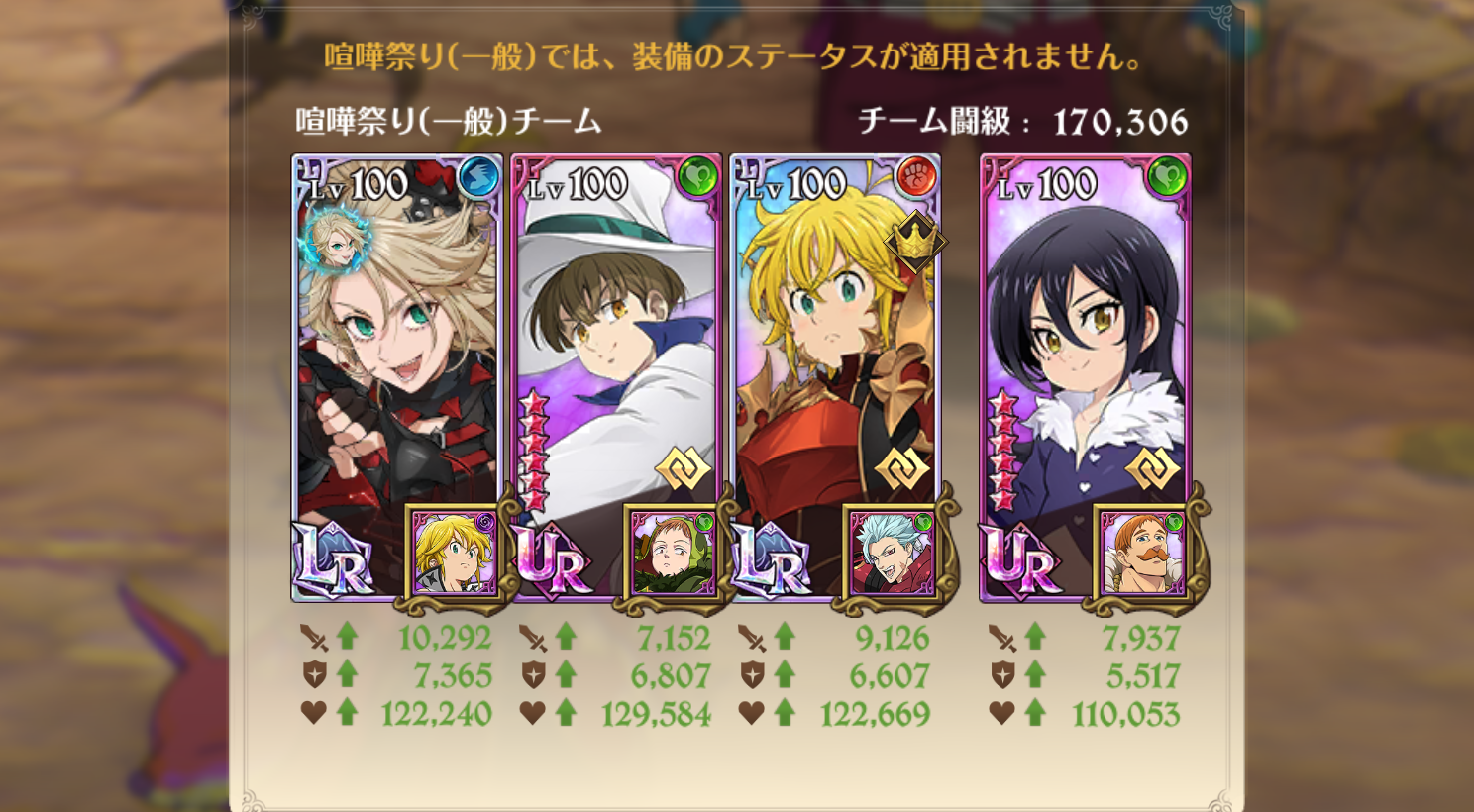『七つの大罪 グランドクロス』を始めて約半年。ストーリーで無双できたパーティが、なぜ対人戦(PvP)だと手も足も出ないのか?_026
