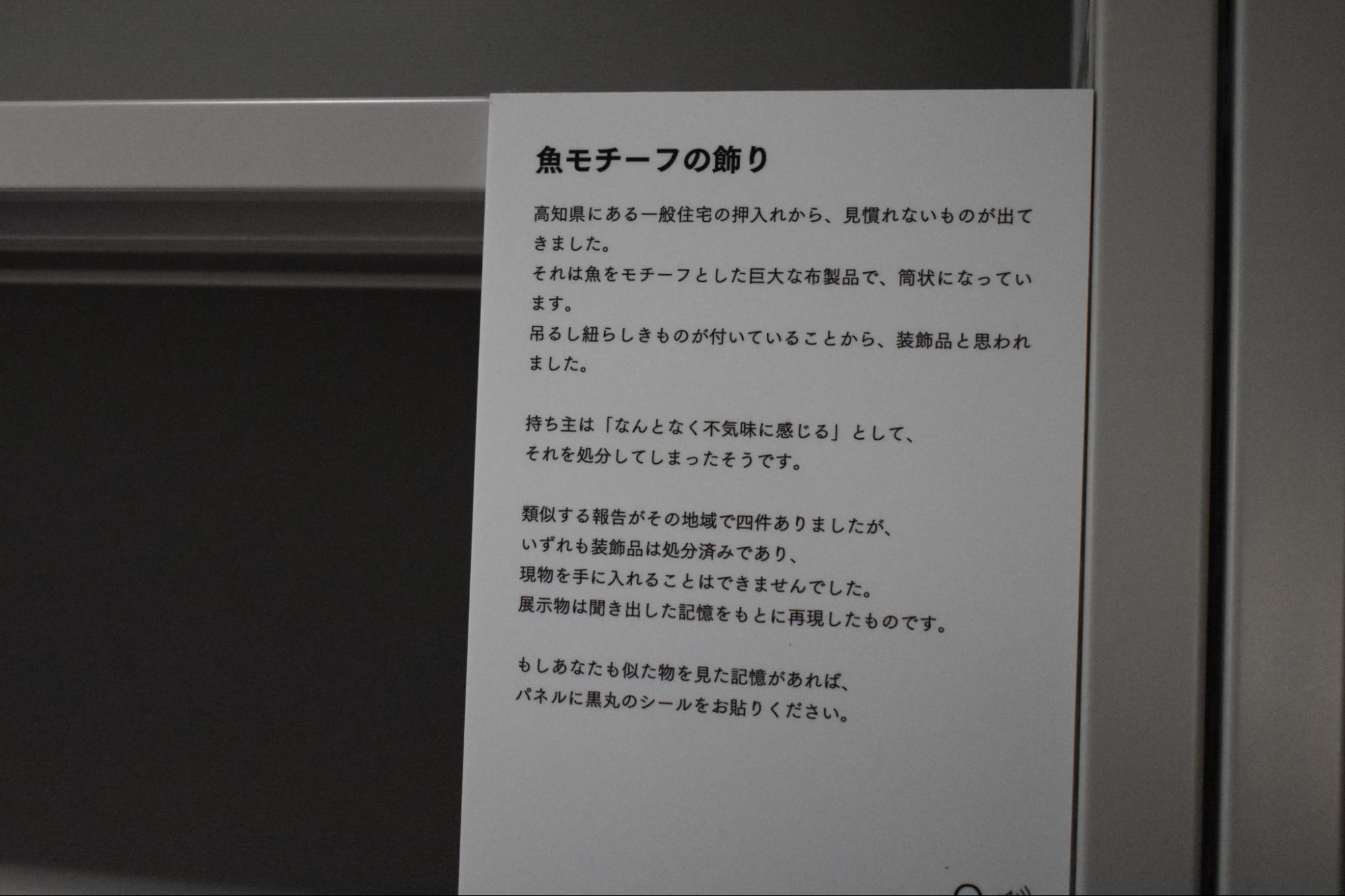 「記憶汚染展」イベントレポート｜ホラーとして、ミステリーとして、2周楽しめる展覧会【ネタバレあり】_048