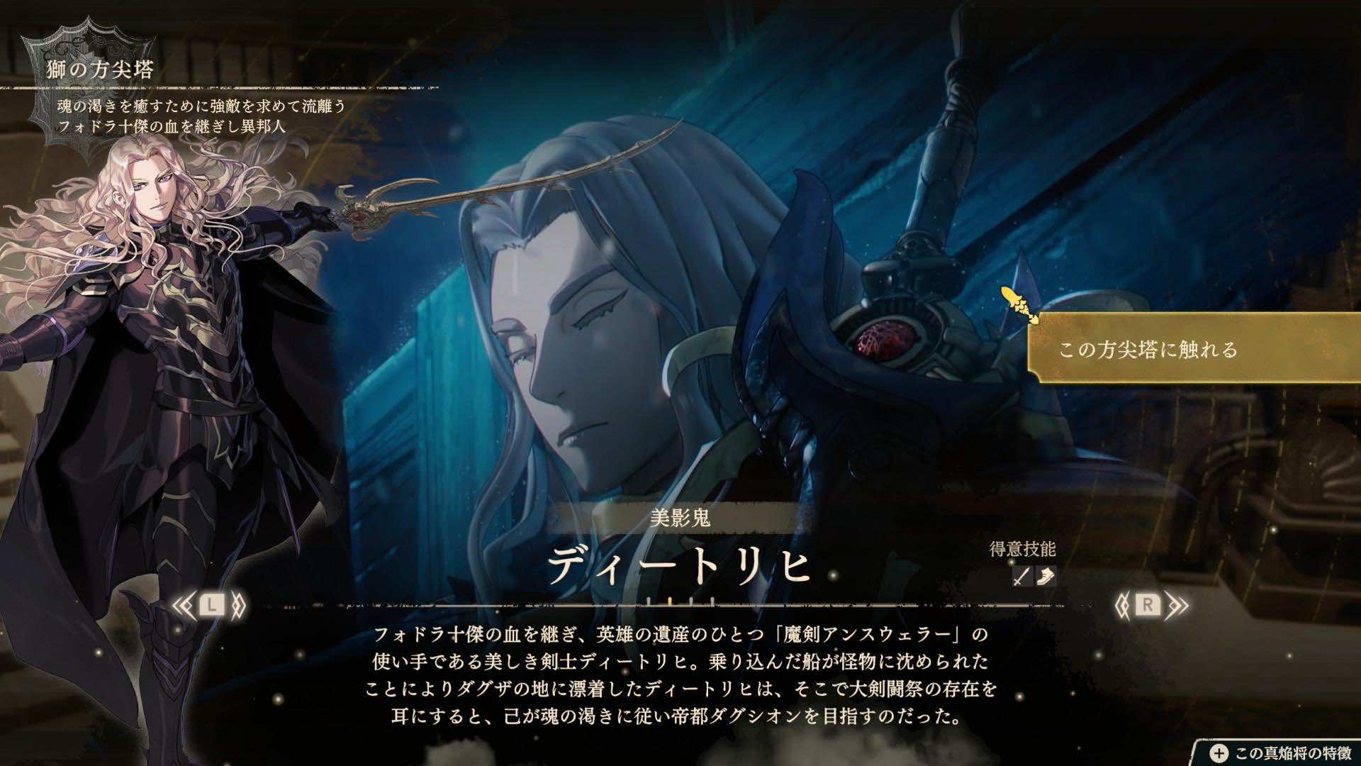 『ファイアーエムブレム 万紫千紅』先行プレイレポート|“顔が良すぎる戦闘狂”「ディートリヒ」が美しすぎる_021