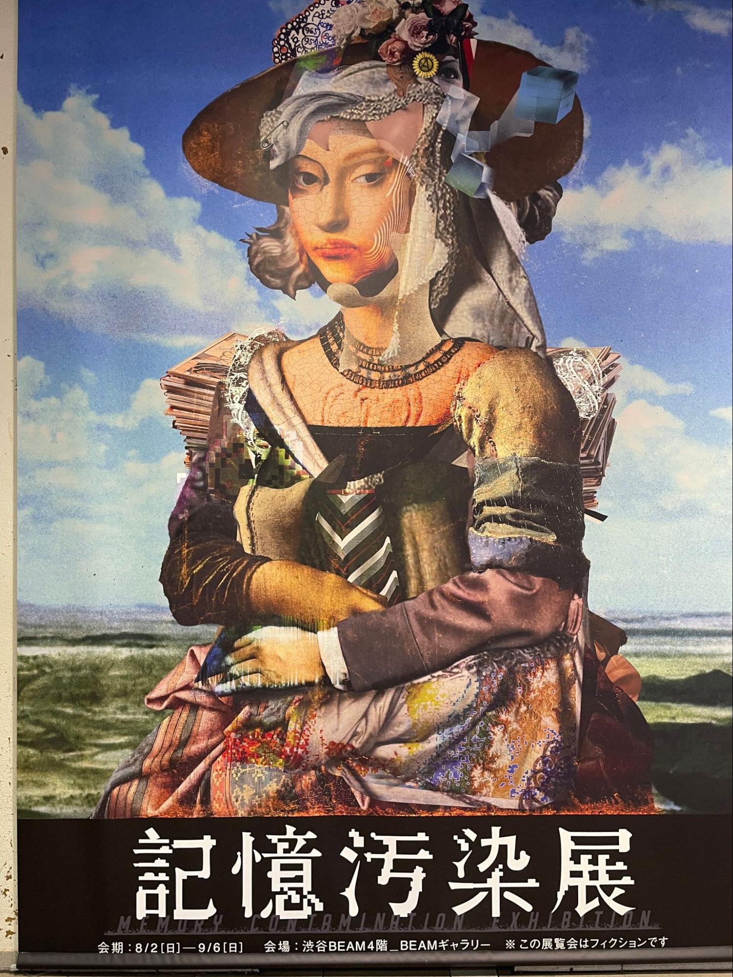 「記憶汚染展」イベントレポート｜ホラーとして、ミステリーとして、2周楽しめる展覧会【ネタバレあり】_002