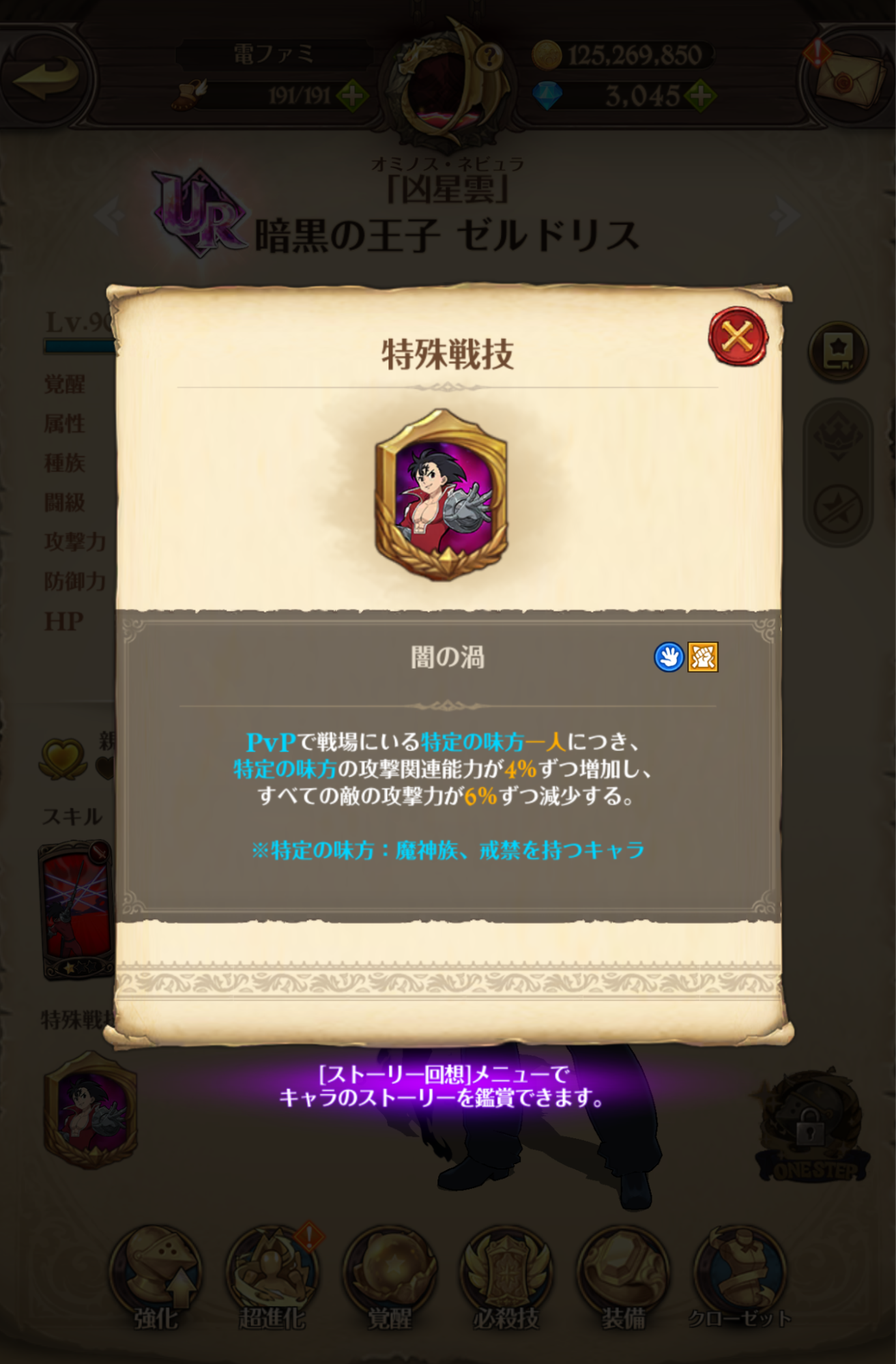 『七つの大罪 グランドクロス』を始めて約半年。ストーリーで無双できたパーティが、なぜ対人戦(PvP)だと手も足も出ないのか?_032