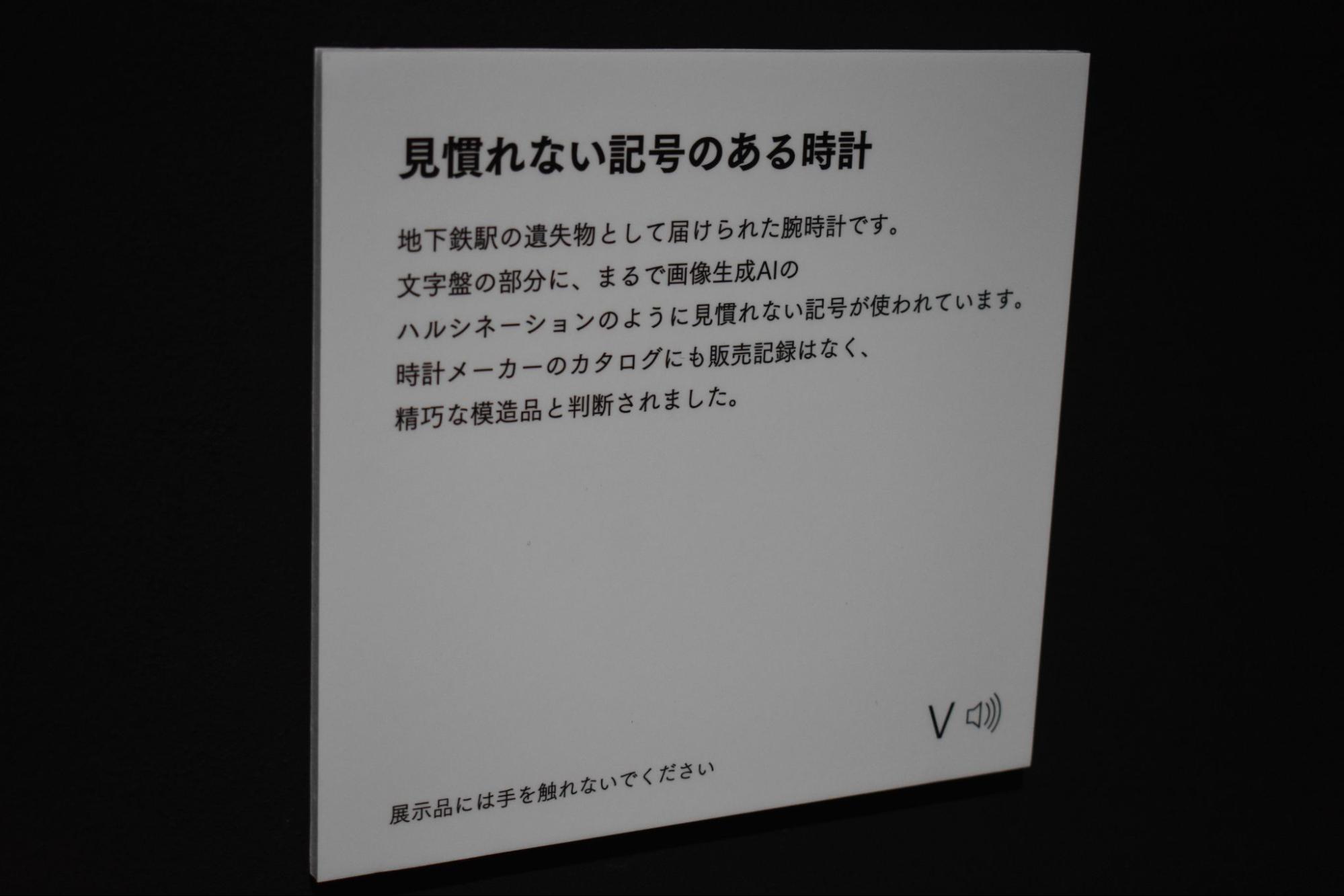 「記憶汚染展」イベントレポート｜ホラーとして、ミステリーとして、2周楽しめる展覧会【ネタバレあり】_050