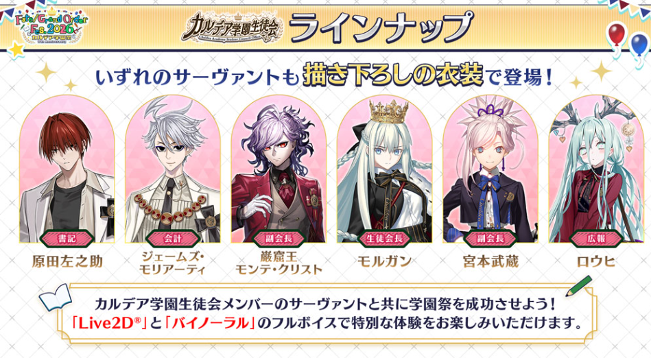『FGO』の英霊と学園生活を送る夢が叶った。「FGOフェス2026カルデア学園祭」体験レポート_005