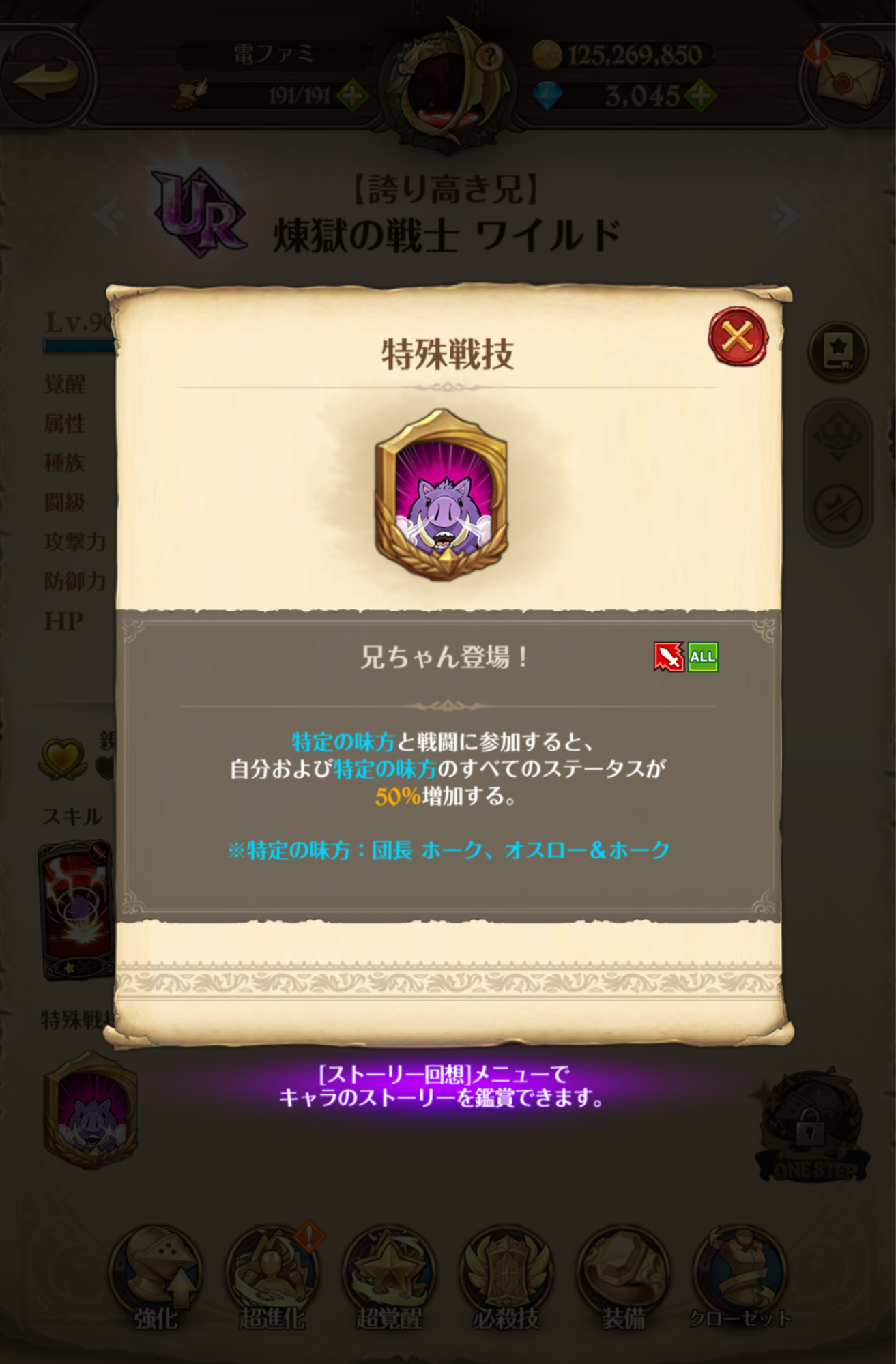 『七つの大罪 グランドクロス』を始めて約半年。ストーリーで無双できたパーティが、なぜ対人戦(PvP)だと手も足も出ないのか?_031