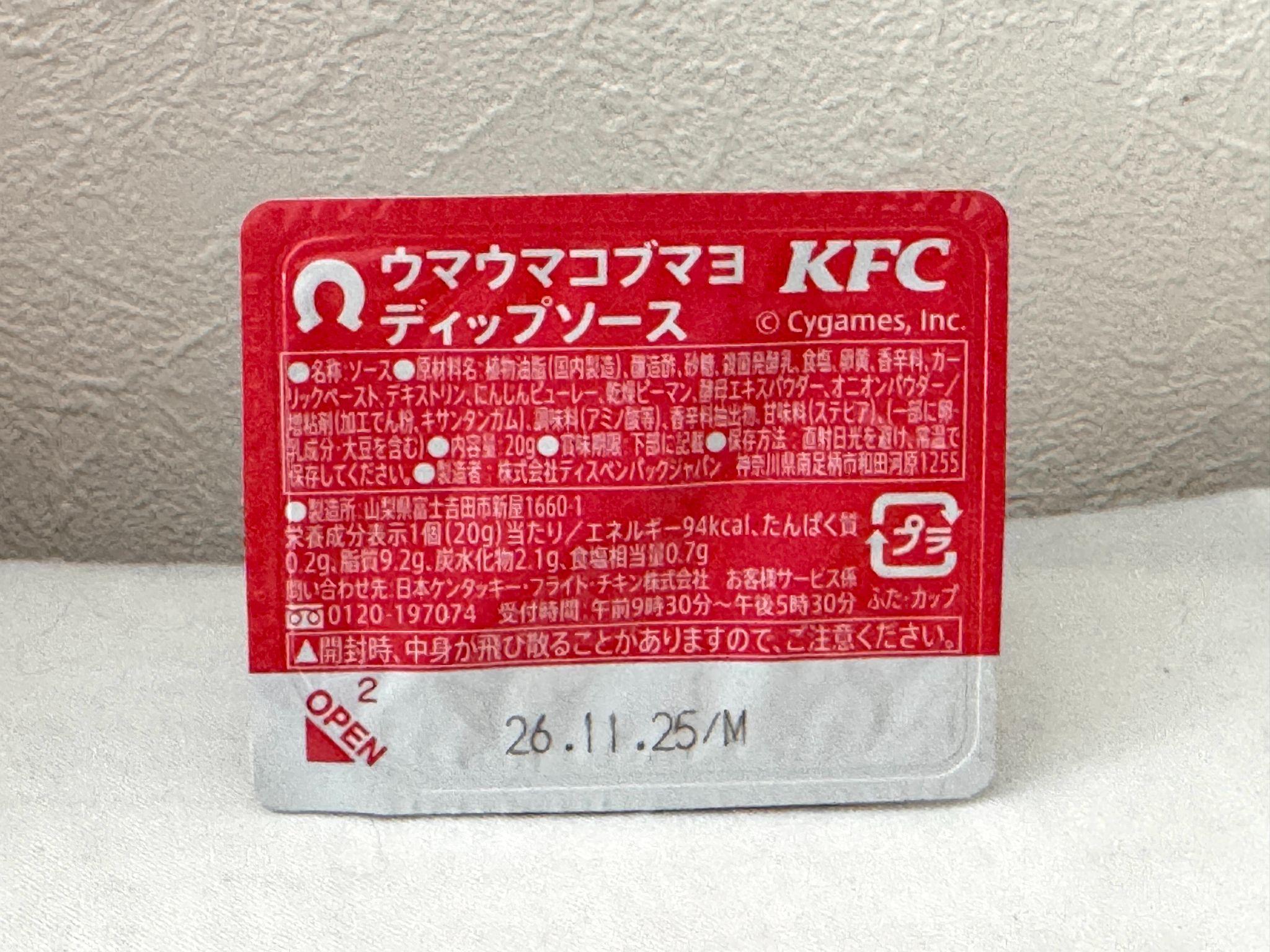 『ウマ娘』×KFCコラボ実食レポ:「ウマウマコブマヨディップソース」「にんじんオッチャホイフリフリスパイス」どっちも中毒性が高い_001