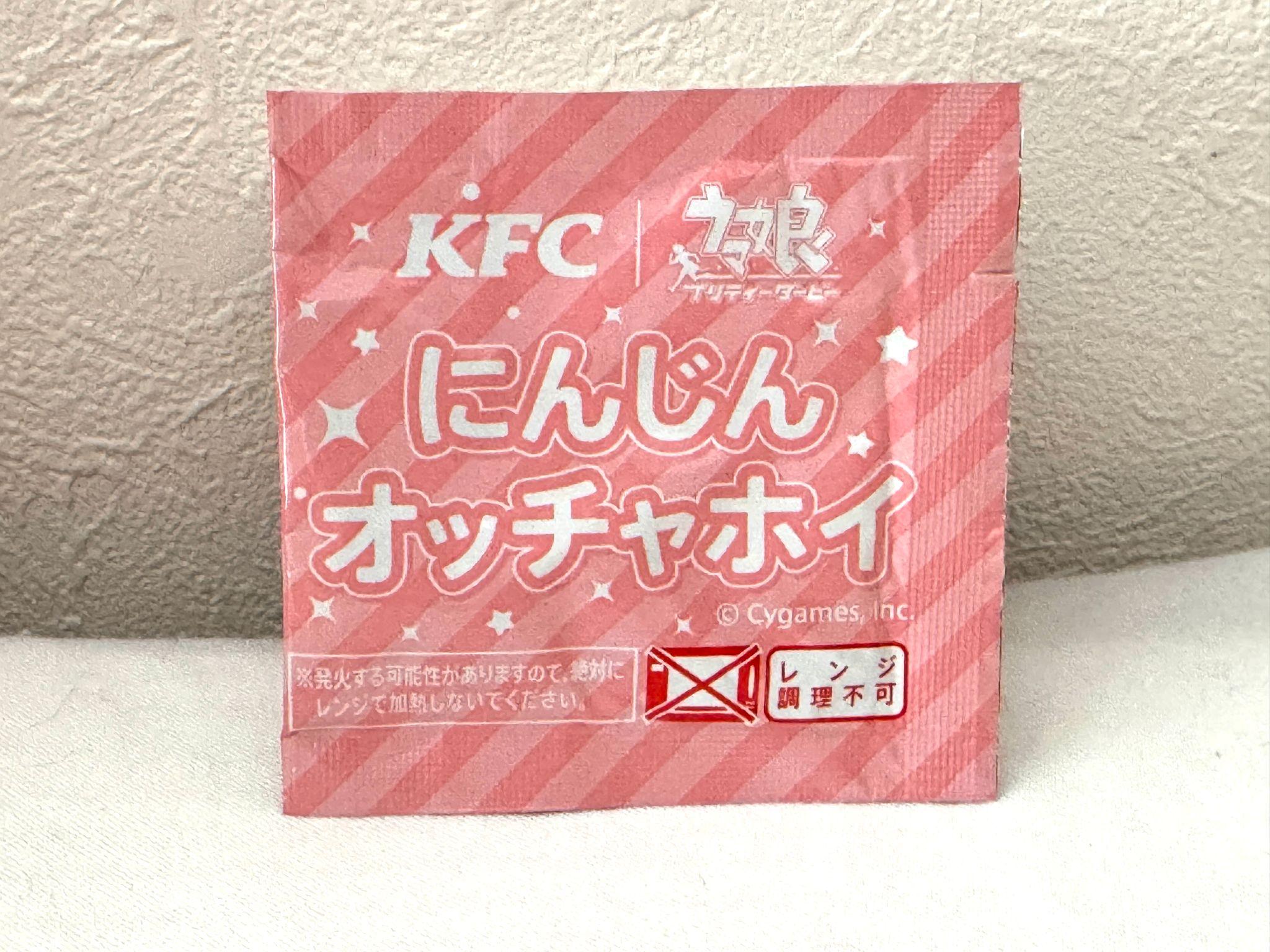 『ウマ娘』×KFCコラボ実食レポ:「ウマウマコブマヨディップソース」「にんじんオッチャホイフリフリスパイス」どっちも中毒性が高い_005