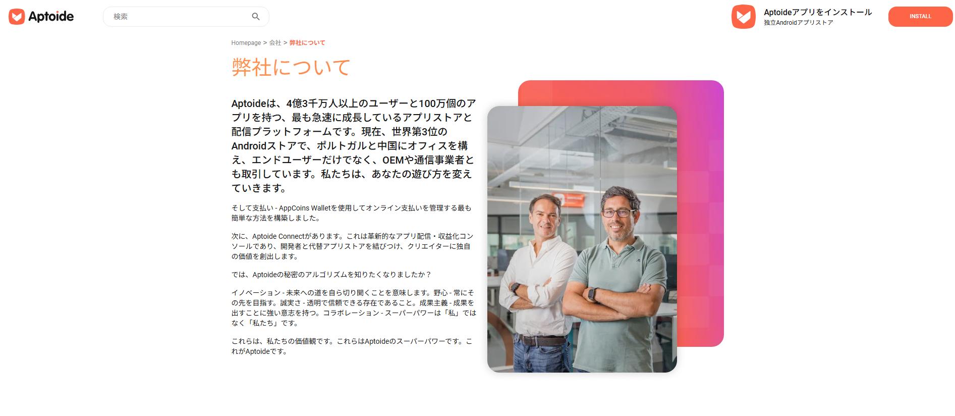 「あっぷアリーナ！」橋本雅斗氏インタビュー：わずか半年でスマホ向けのアプリストアがオープン。その舞台裏を聞いてみた_008