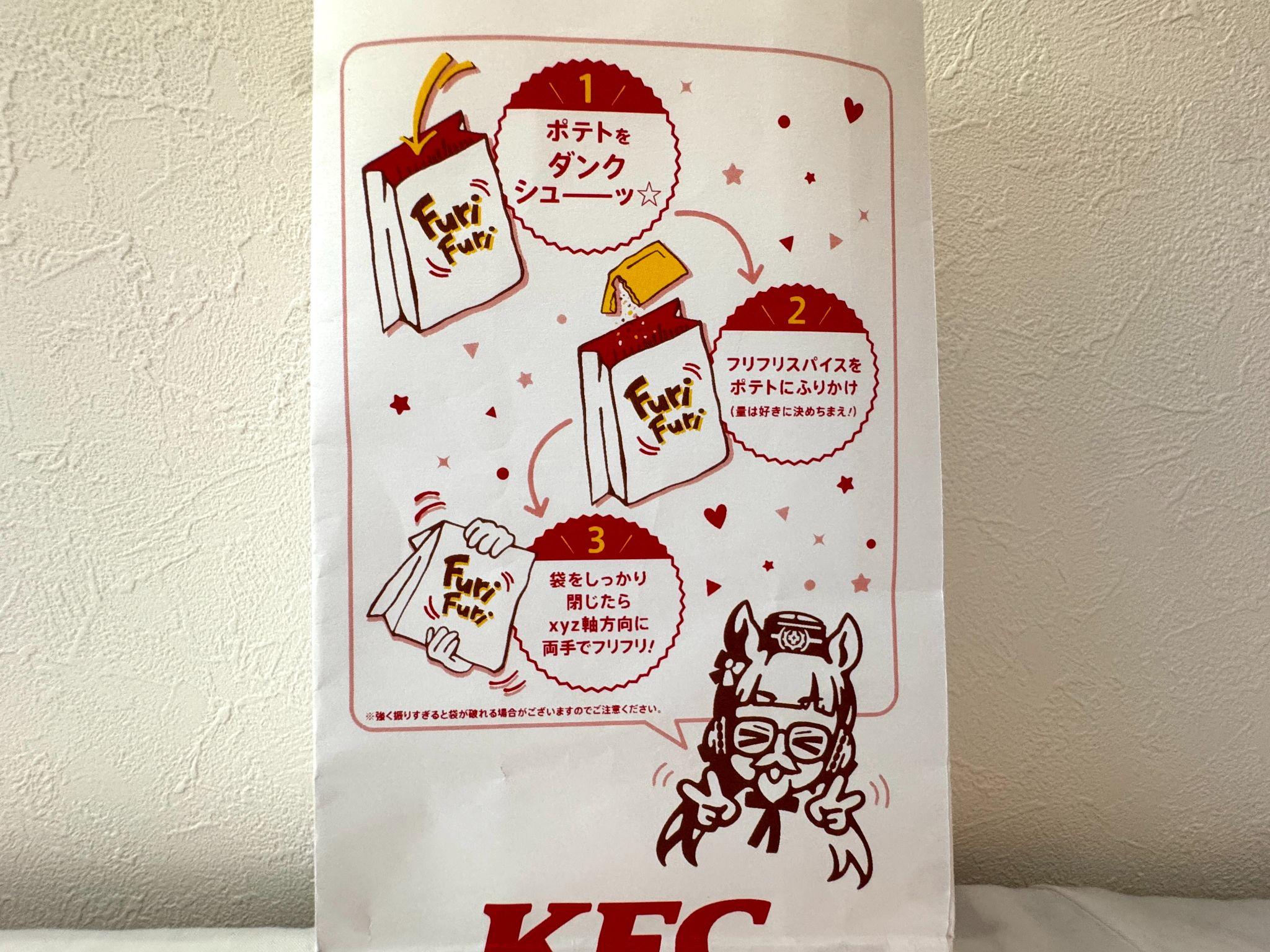 『ウマ娘』×KFCコラボ実食レポ:「ウマウマコブマヨディップソース」「にんじんオッチャホイフリフリスパイス」どっちも中毒性が高い_007
