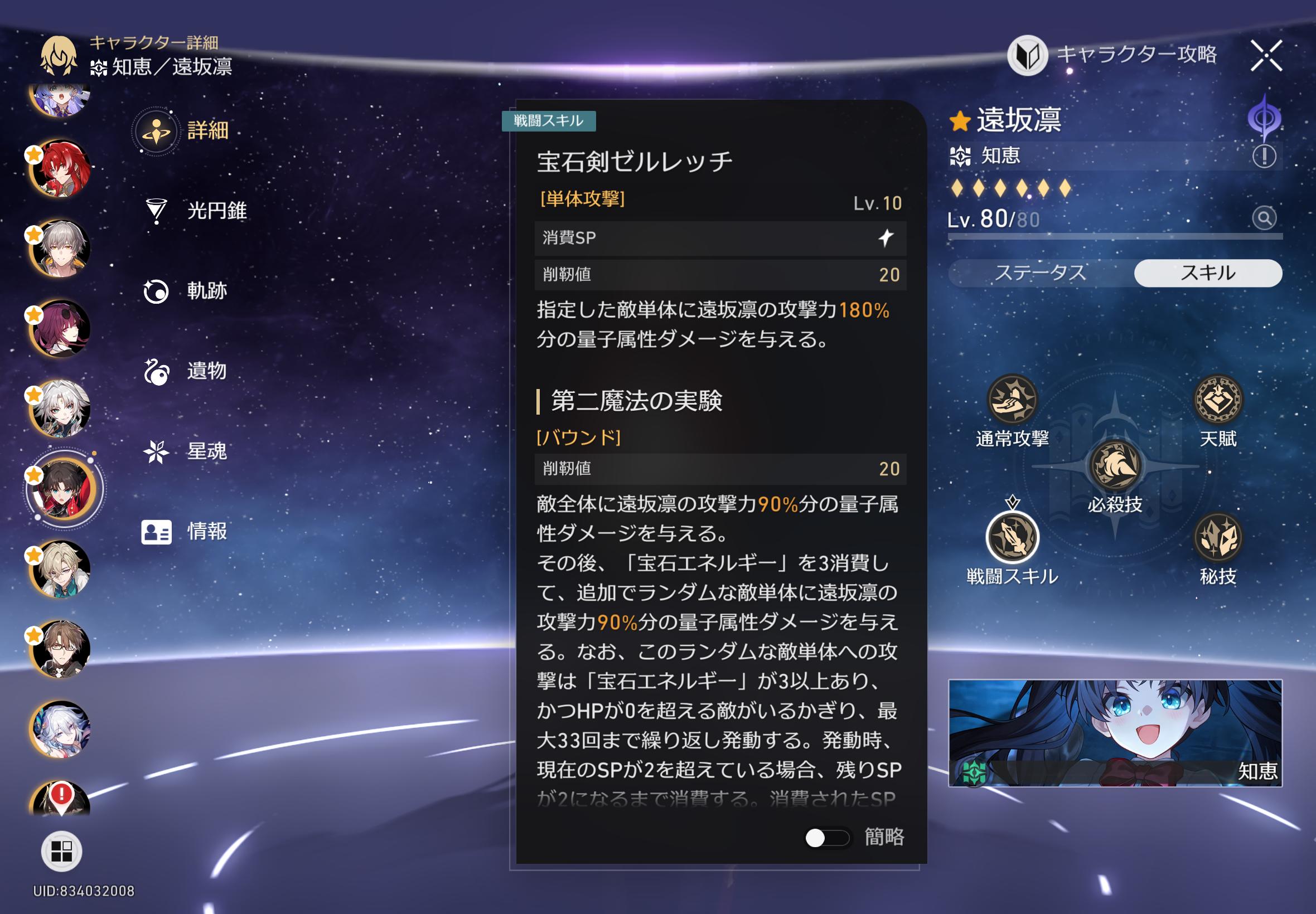 『崩壊：スターレイル』レビュー・感想・評価:『Fate[UBW] 』コラボ、ホヨバくん好き放題やりすぎ。感謝しかない_008
