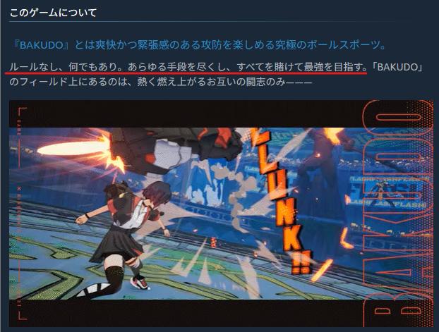 『BAKUDO』試遊レポート:ドッジボールで「パリィ」ができる闘球アクションゲーム。球技なのに