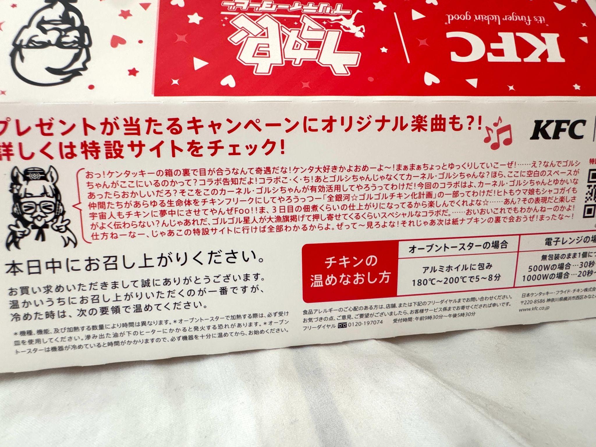 『ウマ娘』×KFCコラボ実食レポ:「ウマウマコブマヨディップソース」「にんじんオッチャホイフリフリスパイス」どっちも中毒性が高い_009