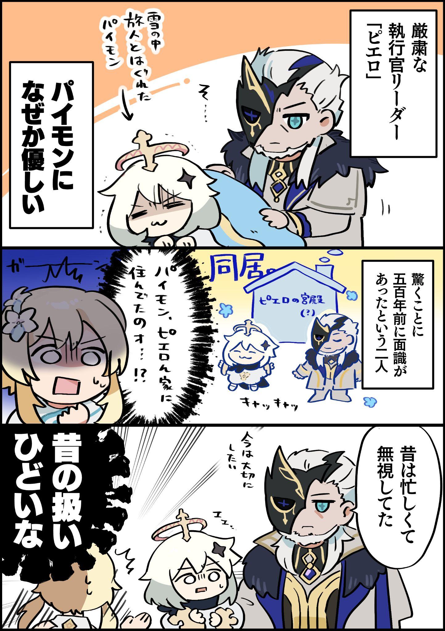 『原神』Ver.7.0レビュー・感想・評価:ファデュイが親切でゆかいな組織だった_019